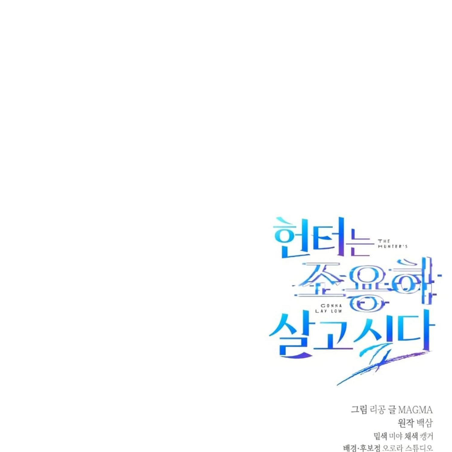 The Hunter Wants to Live Quietly ตอนที่ 13 147