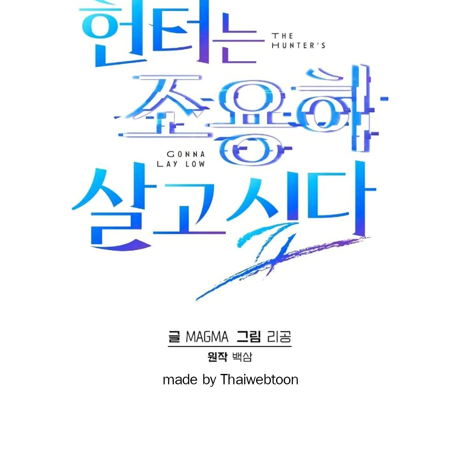 The Hunter Wants to Live Quietly ตอนที่ 14 4