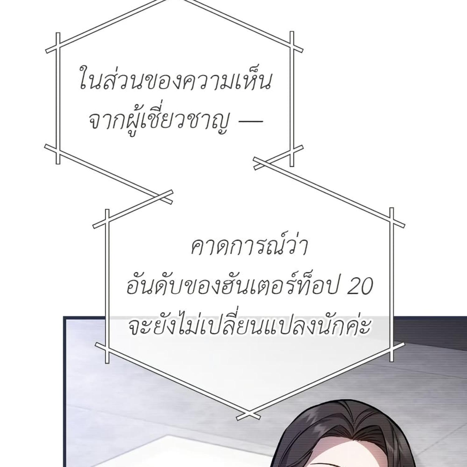 The Hunter Wants to Live Quietly ตอนที่ 14 24