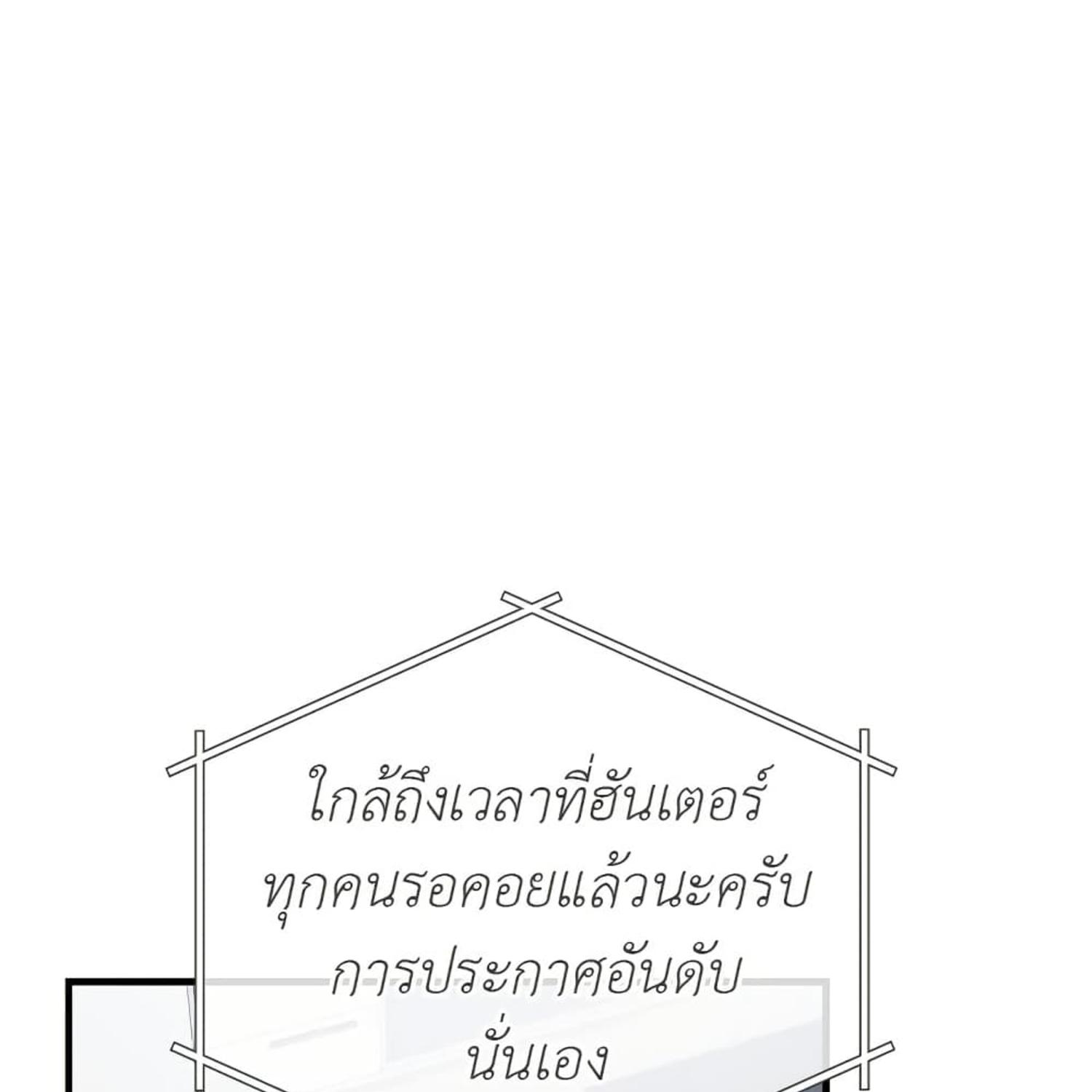 The Hunter Wants to Live Quietly ตอนที่ 14 12