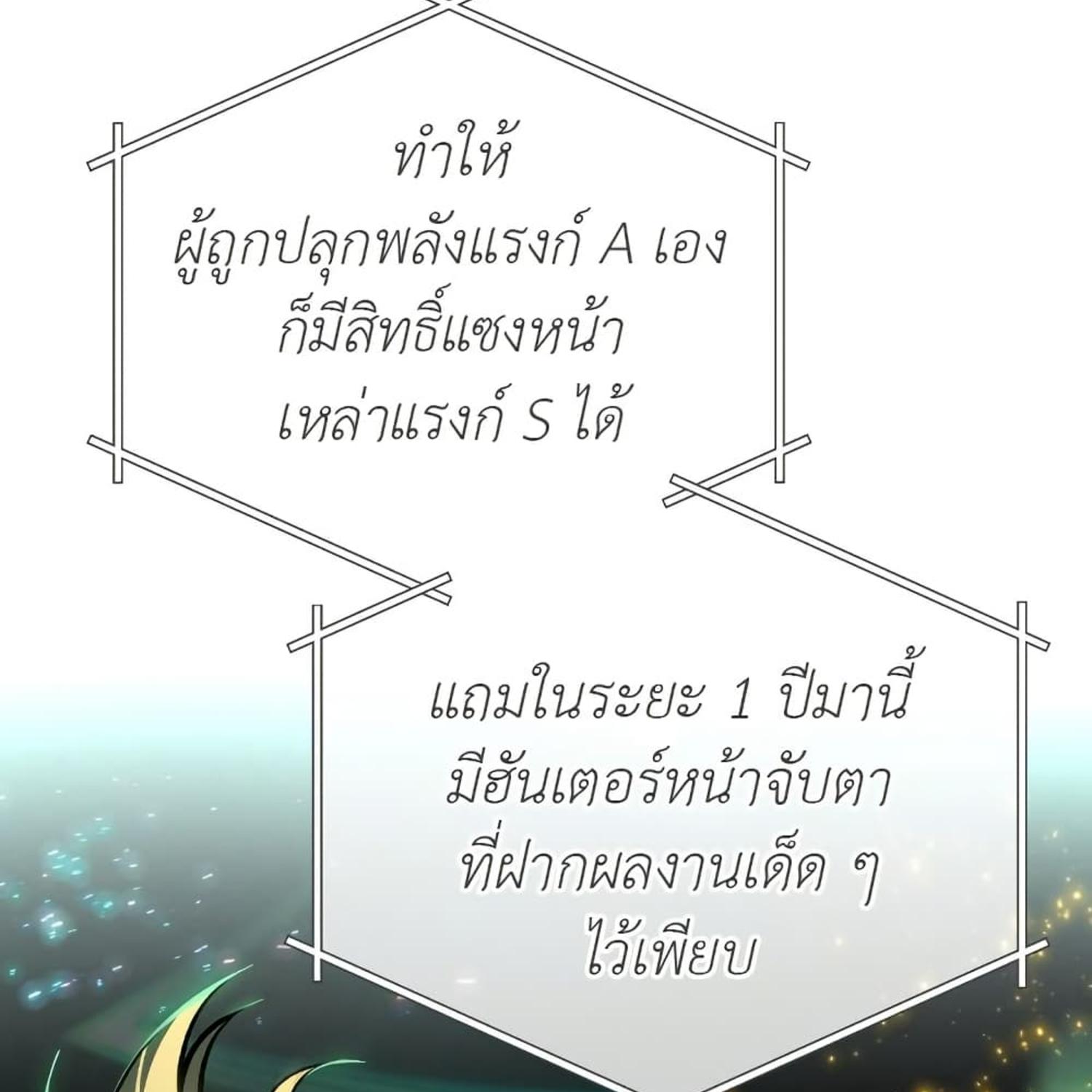 The Hunter Wants to Live Quietly ตอนที่ 14 20
