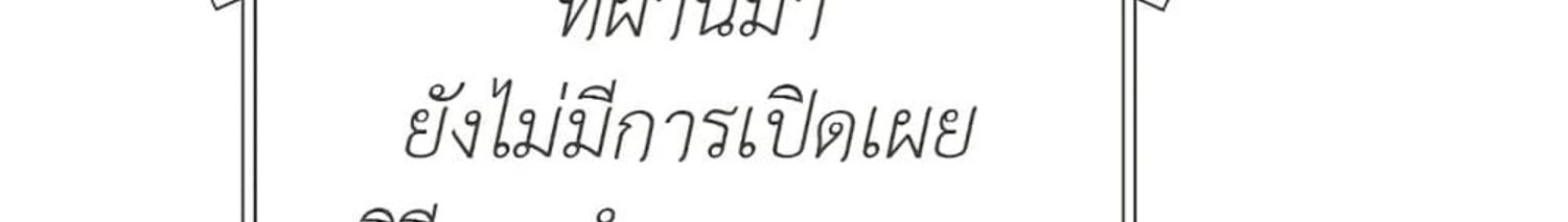 The Hunter Wants to Live Quietly ตอนที่ 14 17