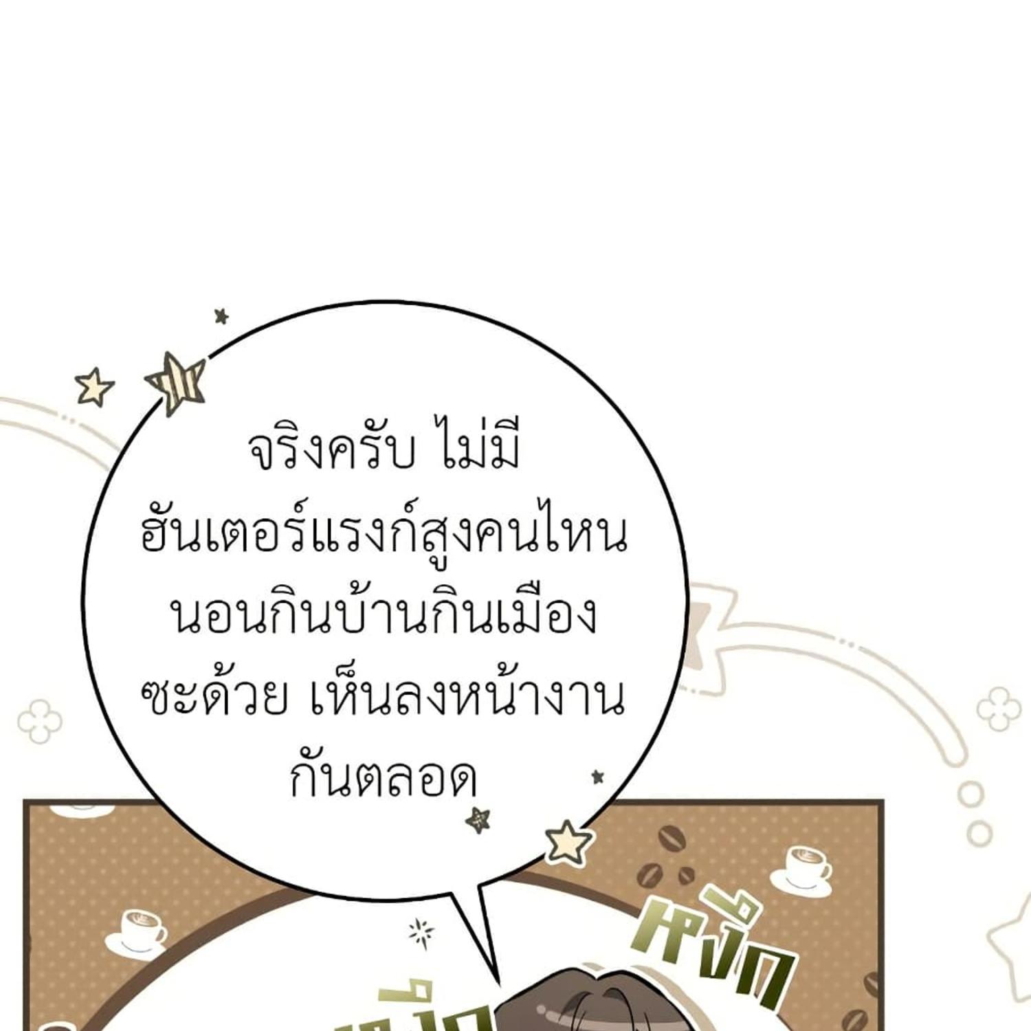 The Hunter Wants to Live Quietly ตอนที่ 14 38
