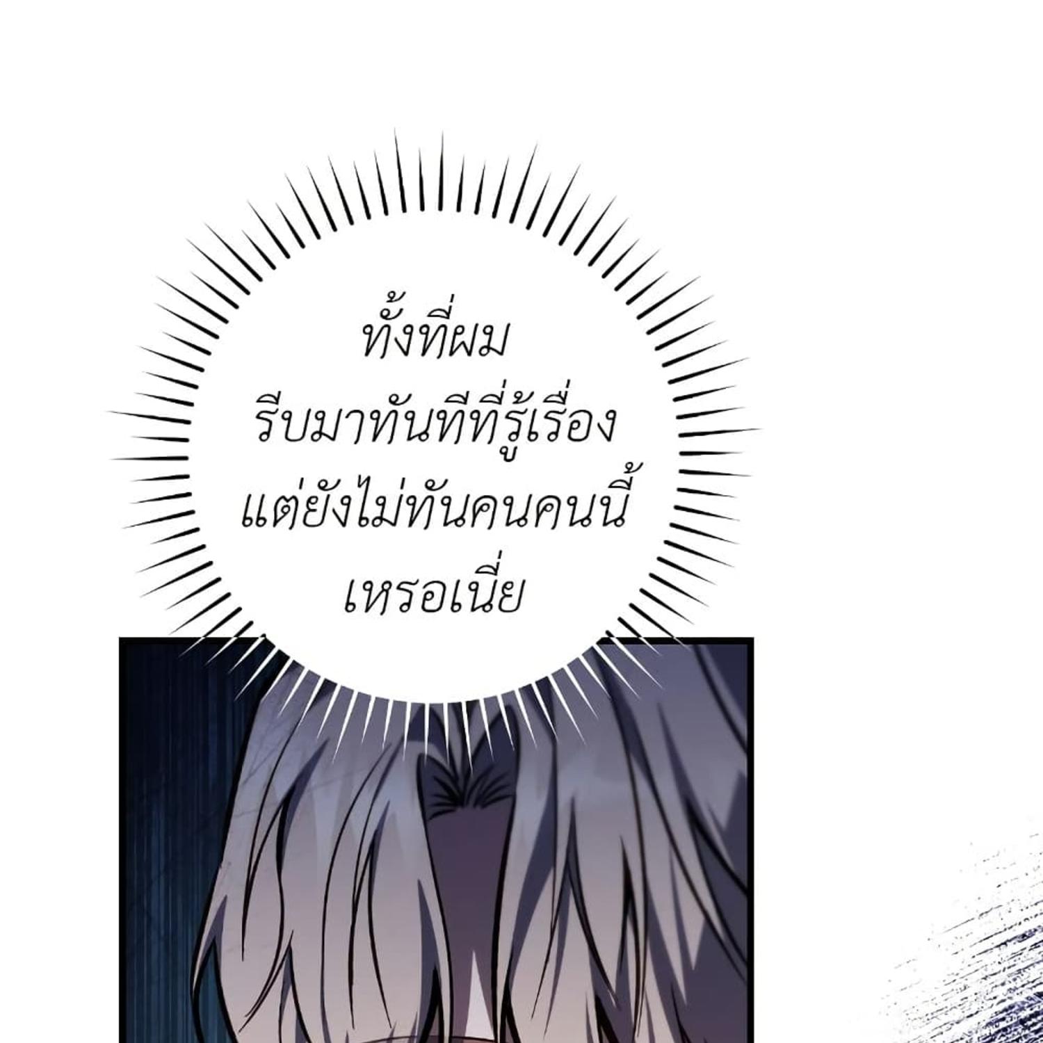 The Hunter Wants to Live Quietly ตอนที่ 14 89