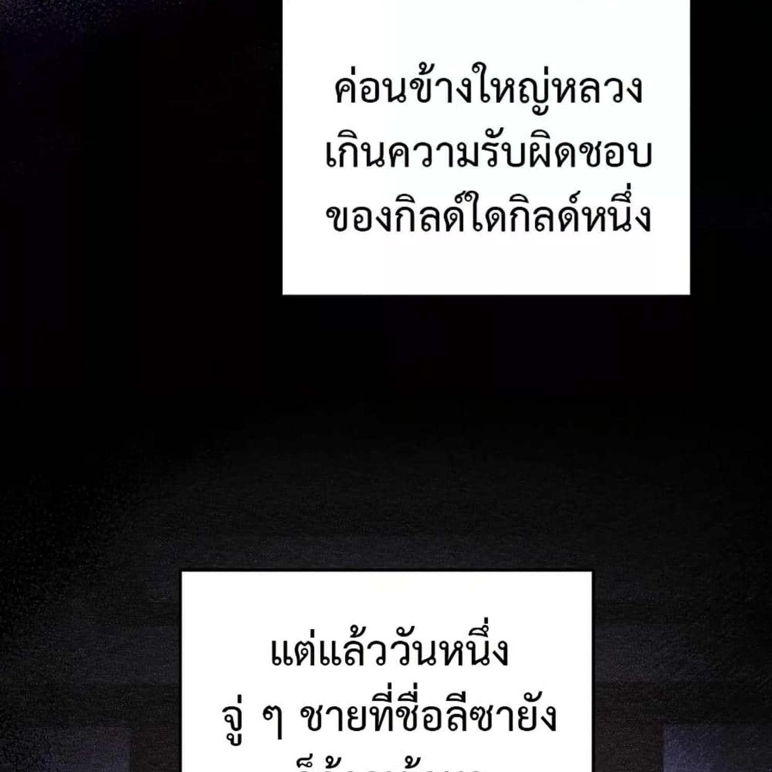 The Hunter Wants to Live Quietly ตอนที่ 14 94
