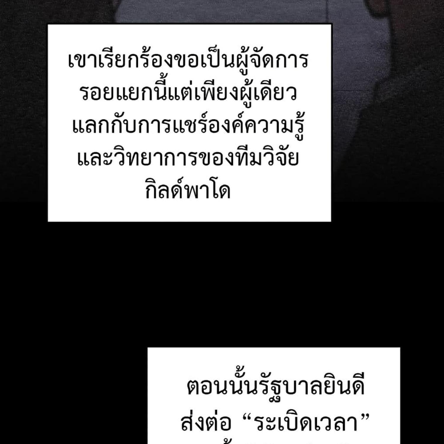The Hunter Wants to Live Quietly ตอนที่ 14 98