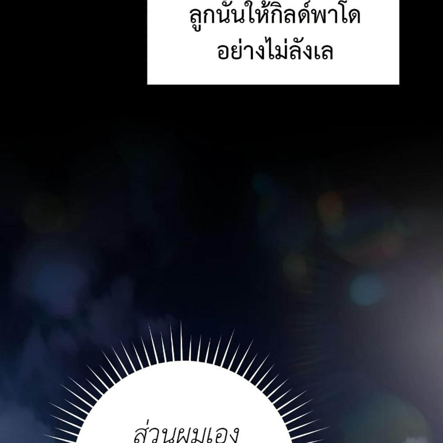 The Hunter Wants to Live Quietly ตอนที่ 14 99