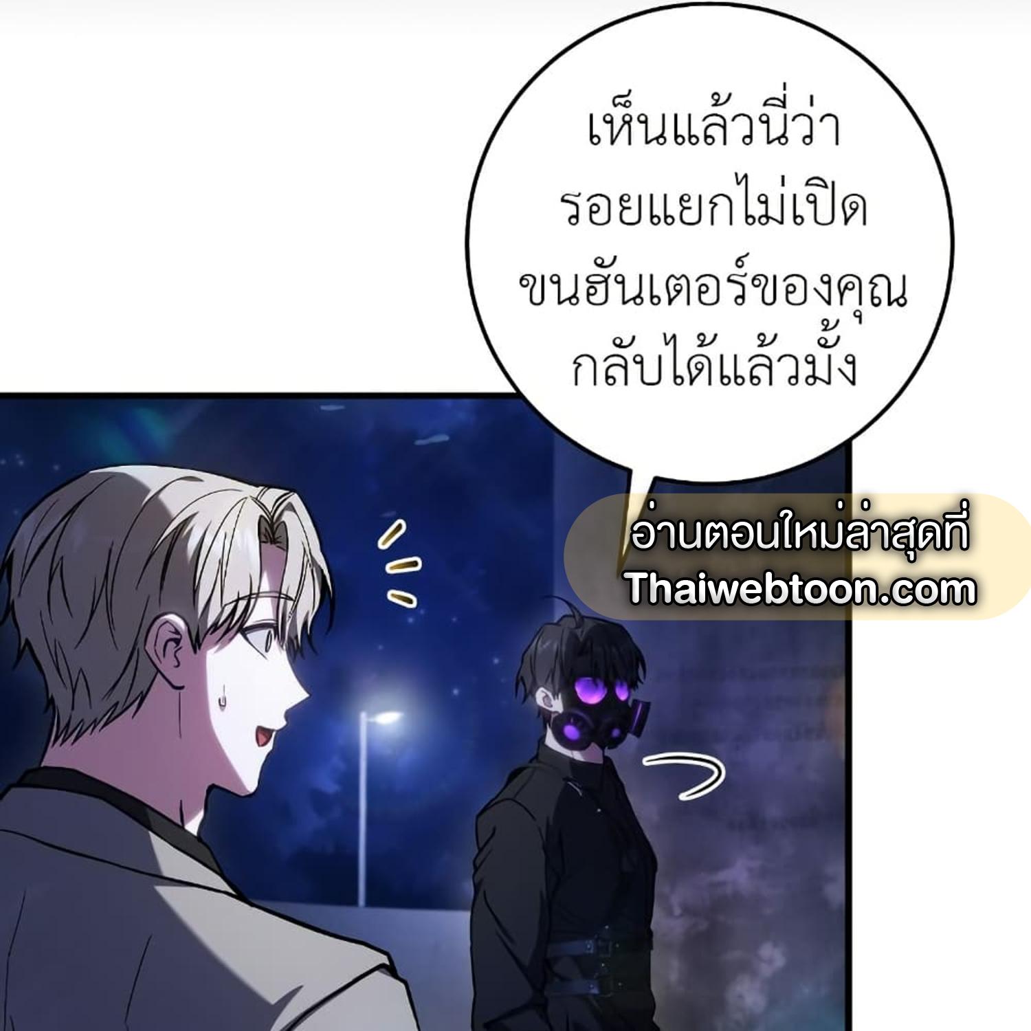 The Hunter Wants to Live Quietly ตอนที่ 14 108