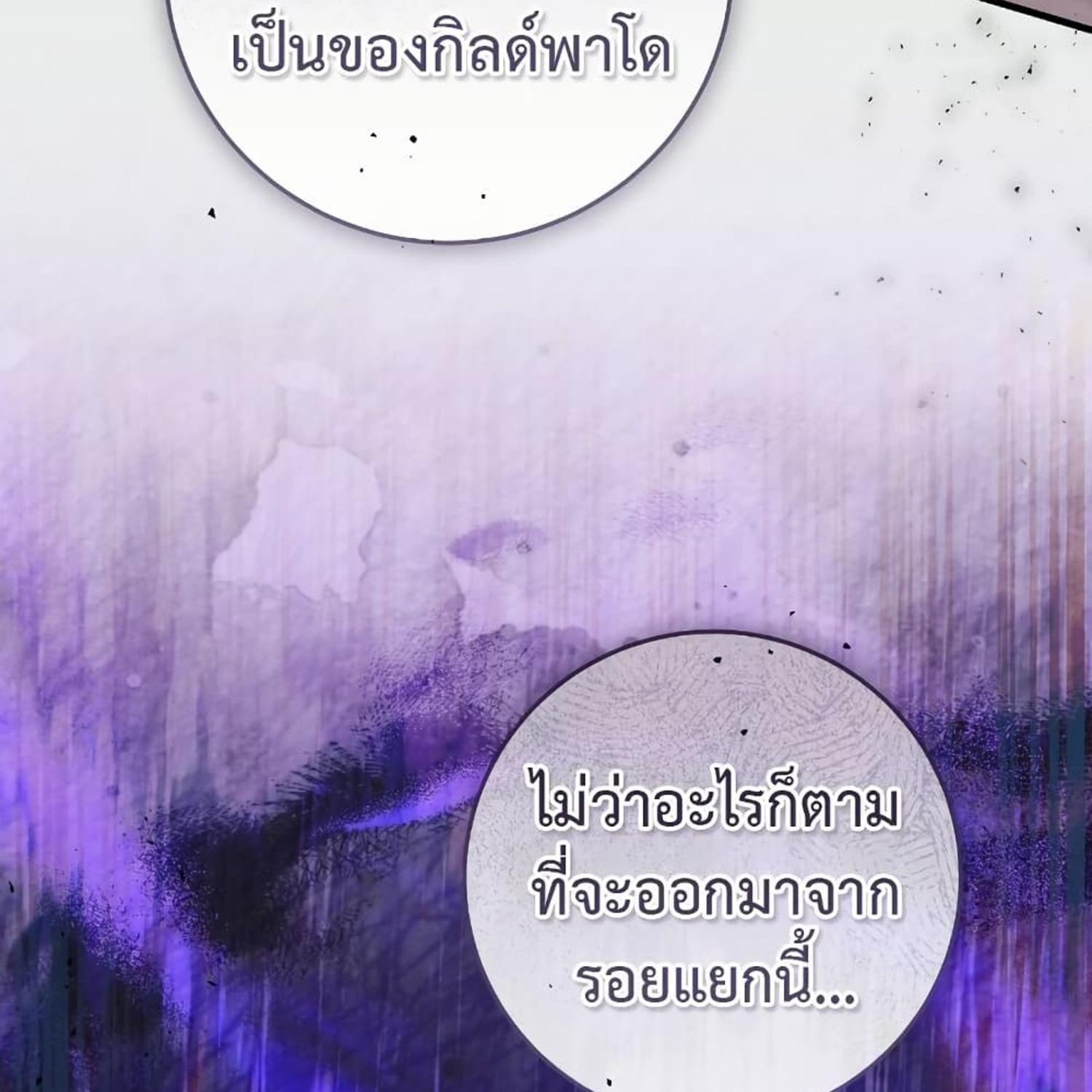 The Hunter Wants to Live Quietly ตอนที่ 14 120