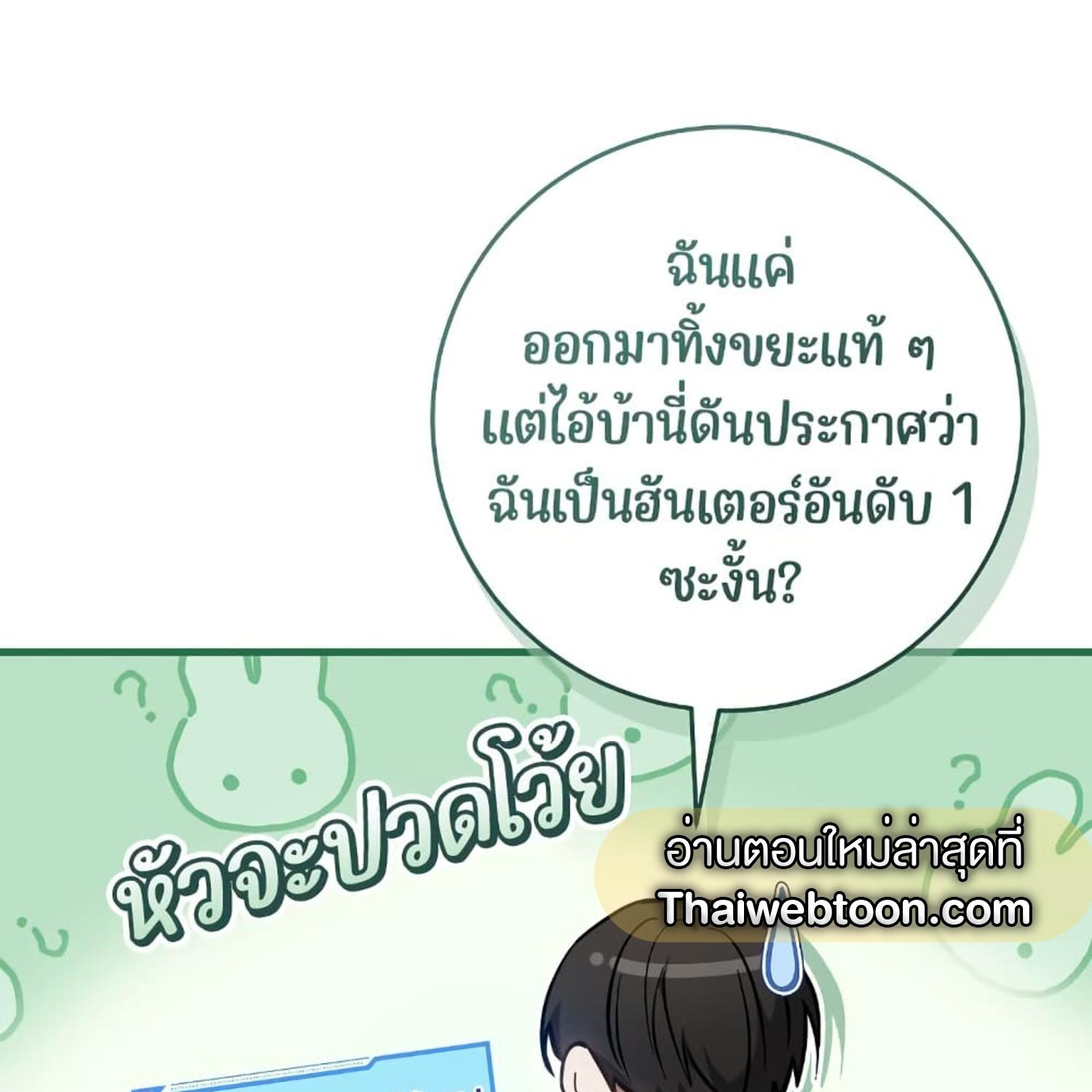 The Hunter Wants to Live Quietly ตอนที่ 14 128