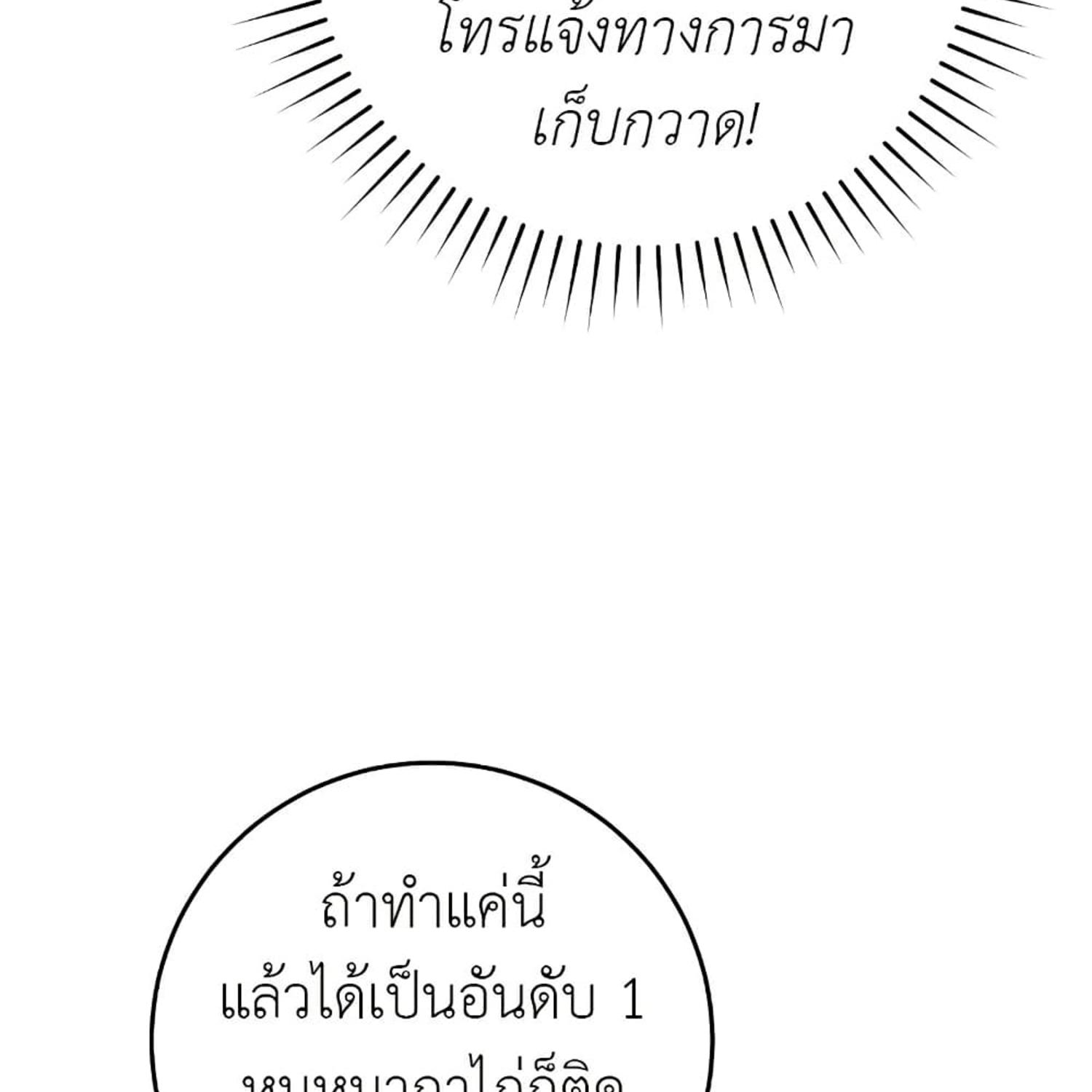 The Hunter Wants to Live Quietly ตอนที่ 14 139