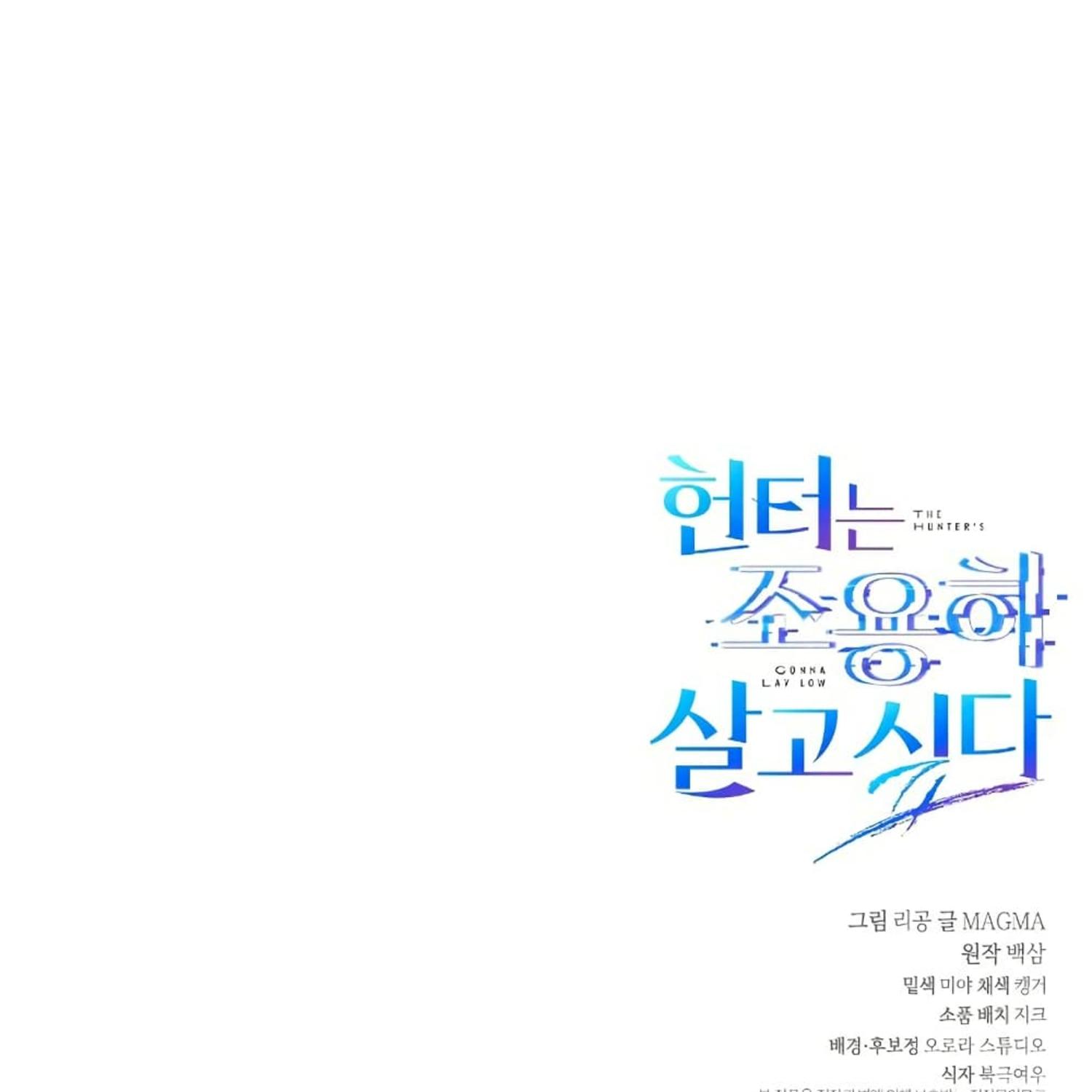 The Hunter Wants to Live Quietly ตอนที่ 14 155