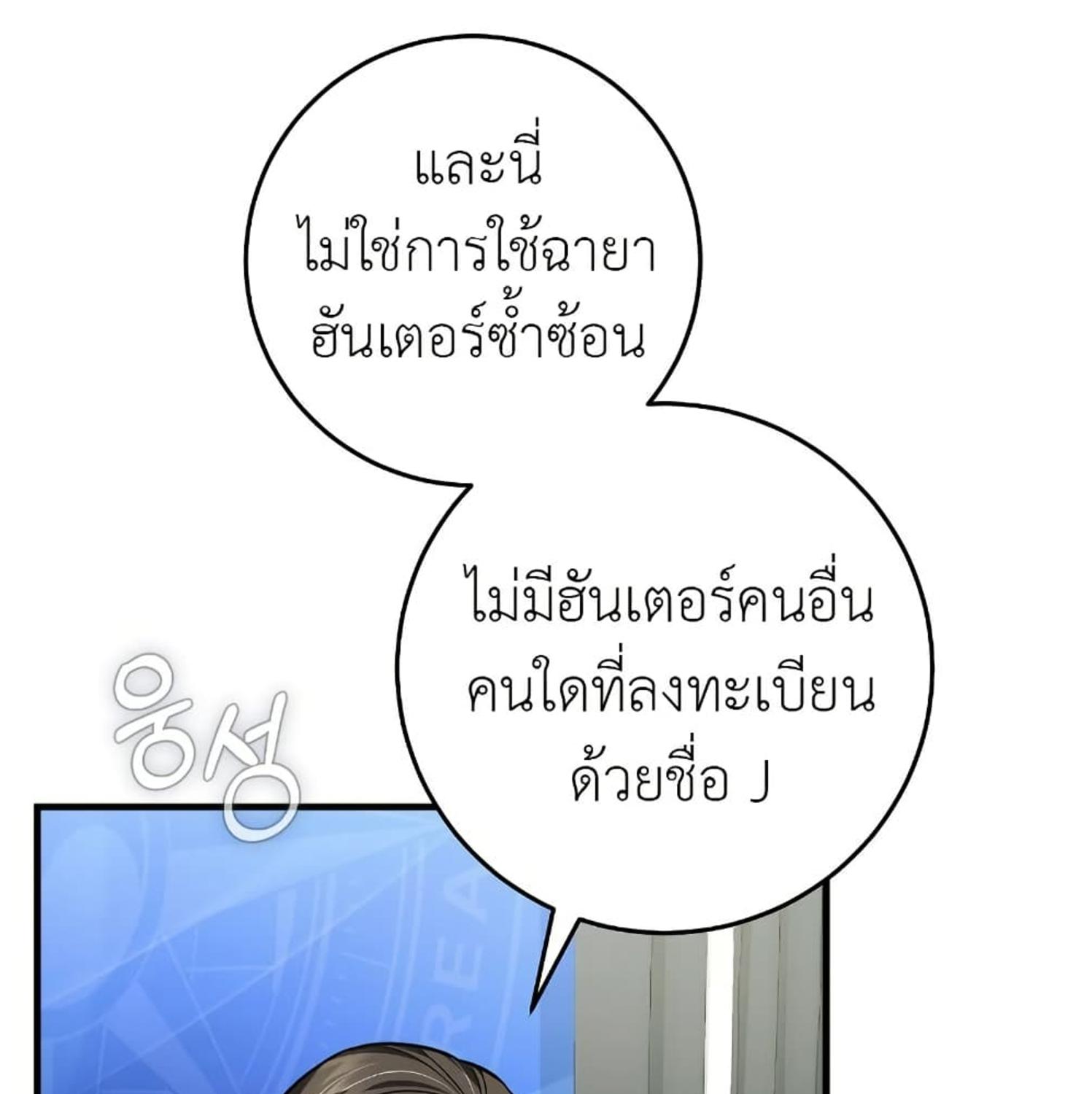 The Hunter Wants to Live Quietly ตอนที่ 15 46