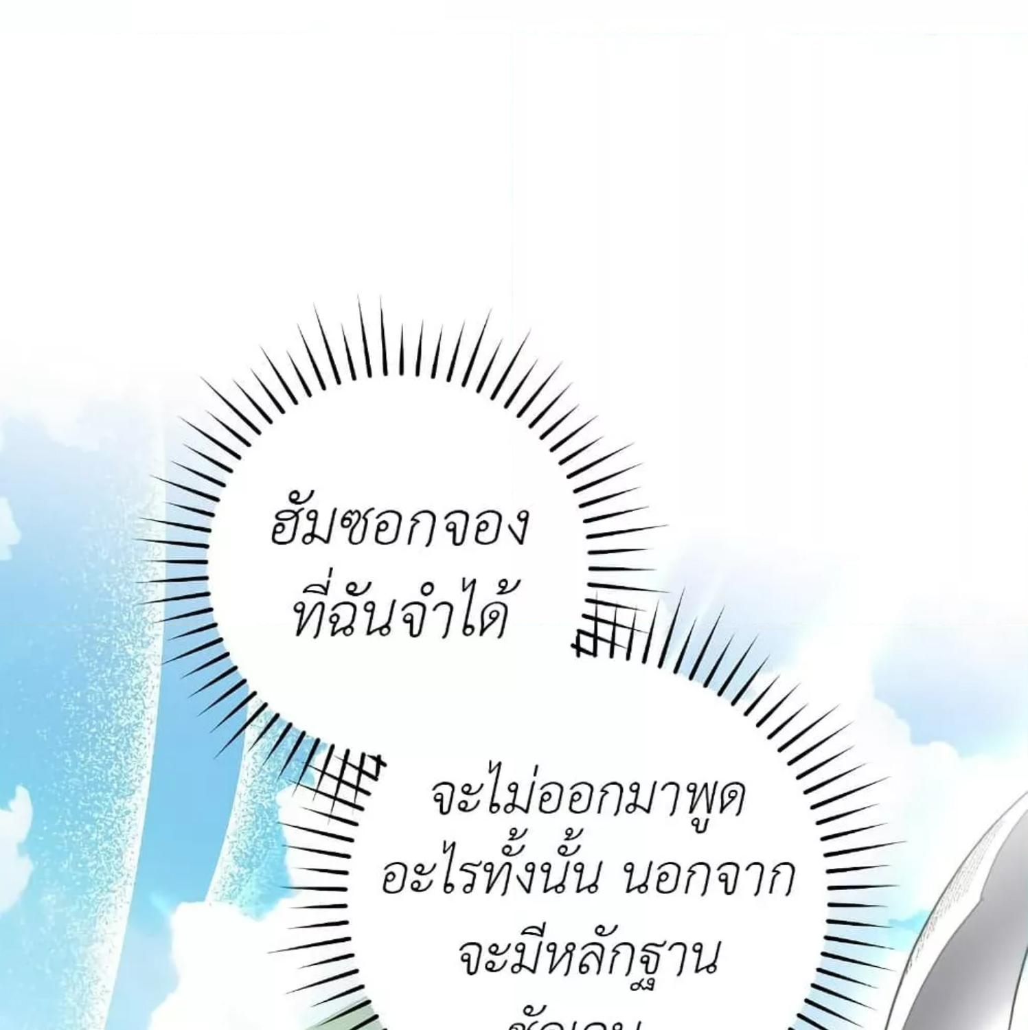 The Hunter Wants to Live Quietly ตอนที่ 15 62