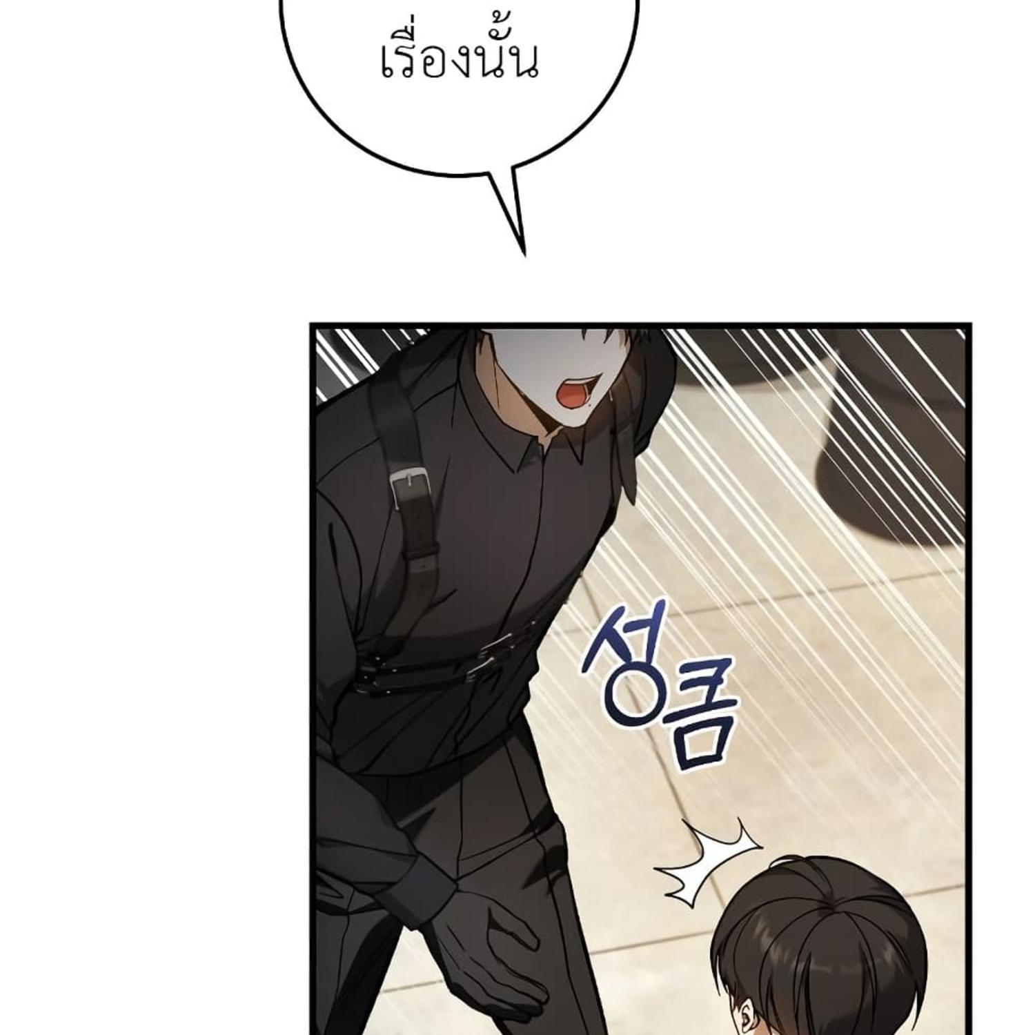 The Hunter Wants to Live Quietly ตอนที่ 15 80