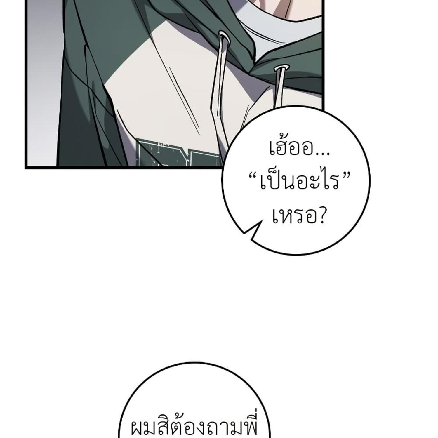 The Hunter Wants to Live Quietly ตอนที่ 15 79