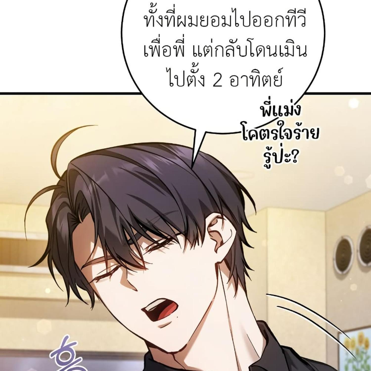 The Hunter Wants to Live Quietly ตอนที่ 15 104