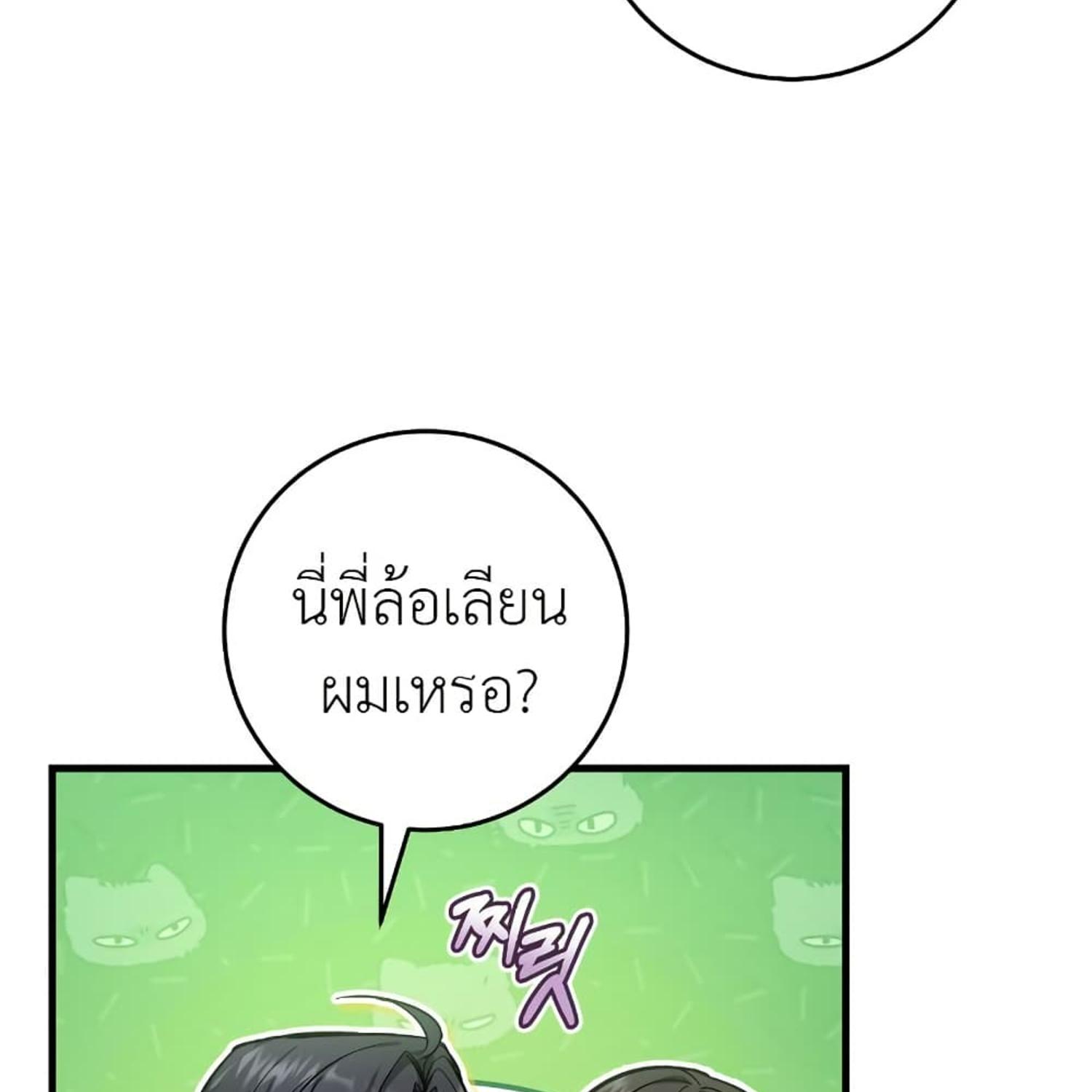 The Hunter Wants to Live Quietly ตอนที่ 15 101