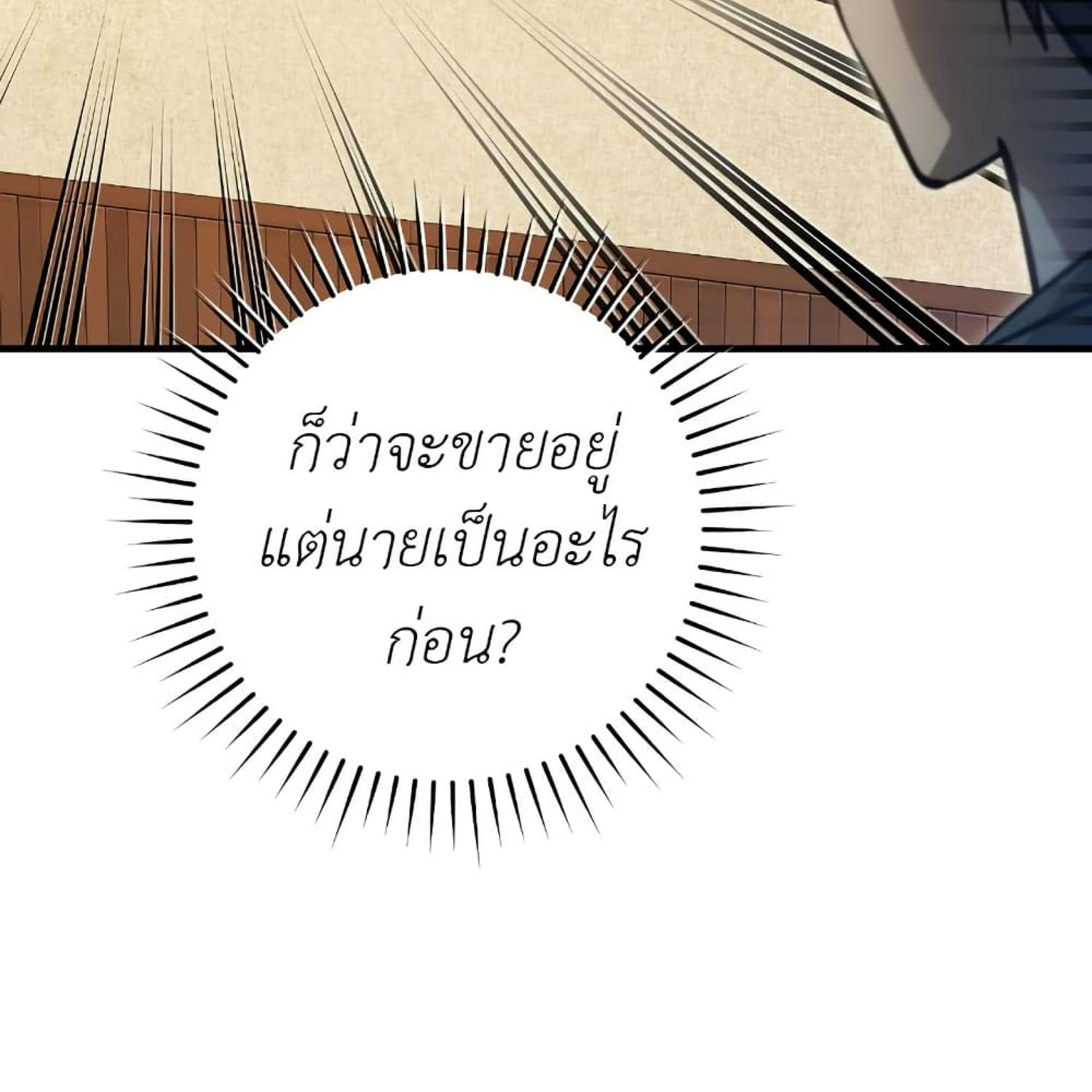 The Hunter Wants to Live Quietly ตอนที่ 15 111