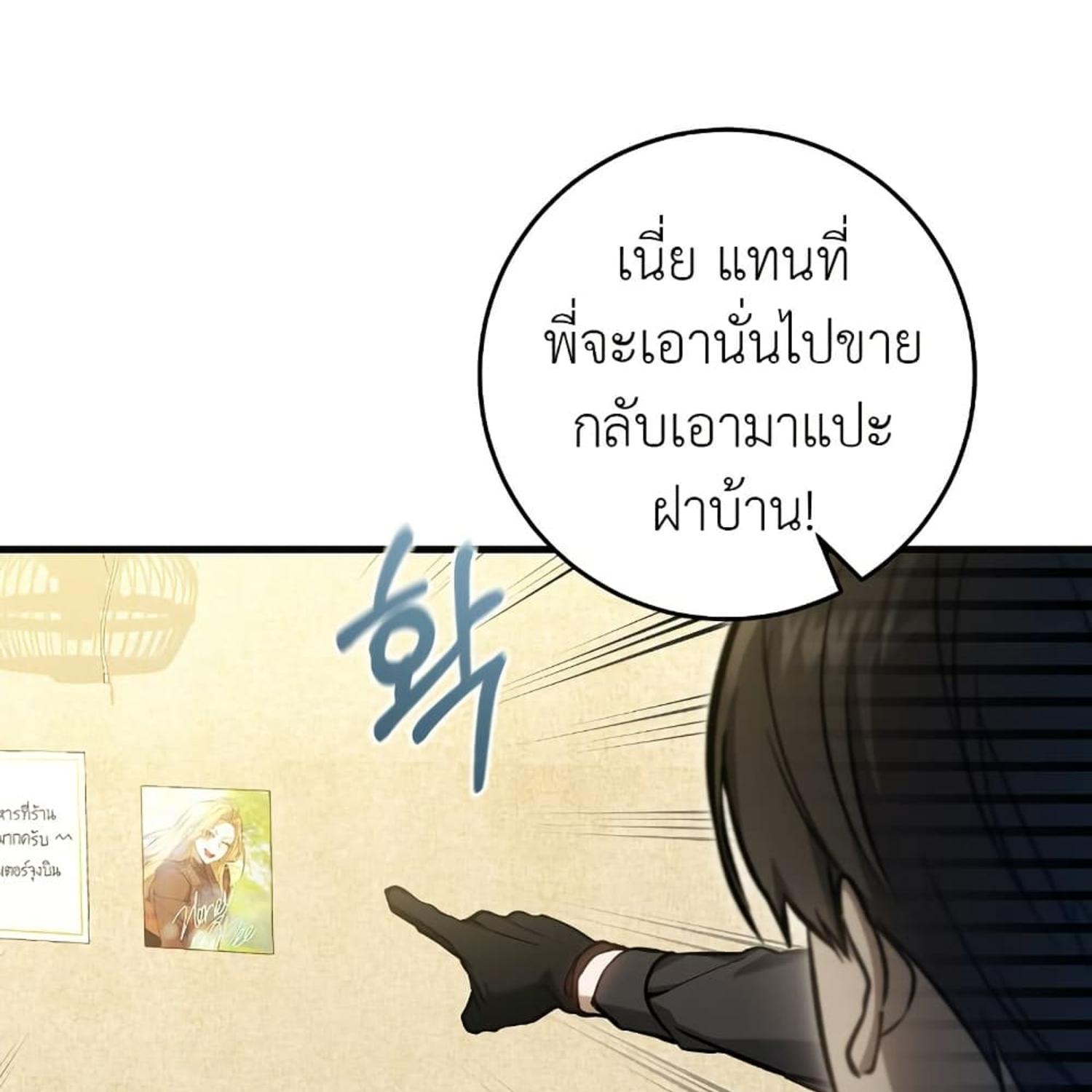 The Hunter Wants to Live Quietly ตอนที่ 15 110