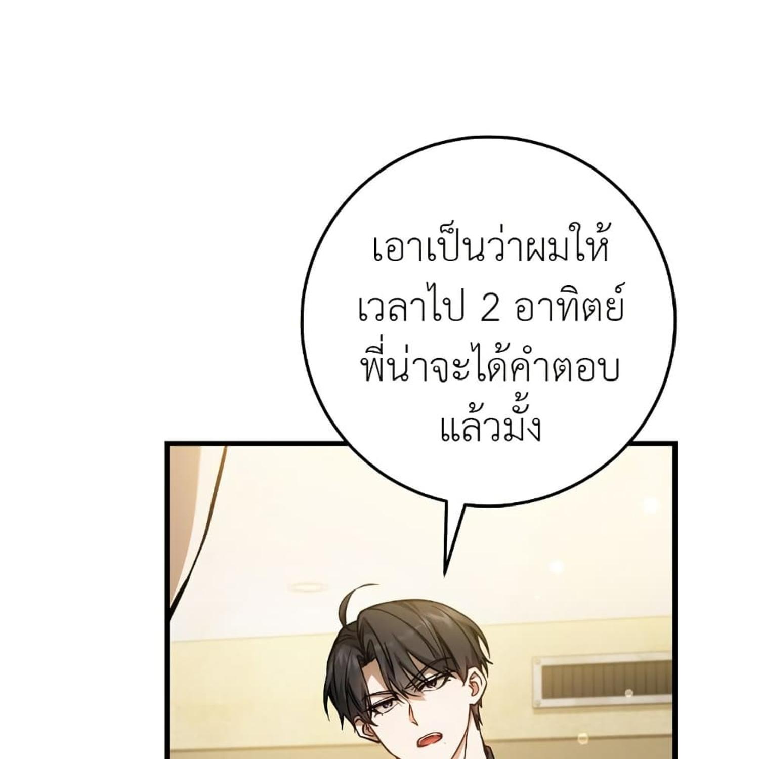The Hunter Wants to Live Quietly ตอนที่ 15 112