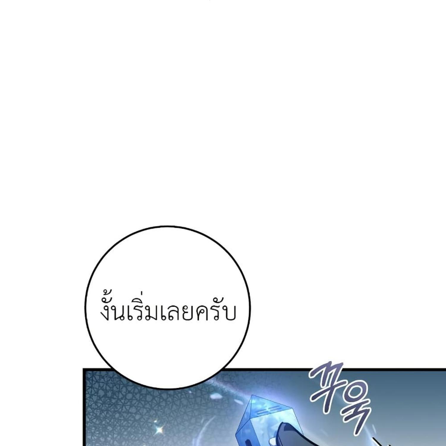The Hunter Wants to Live Quietly ตอนที่ 15 122