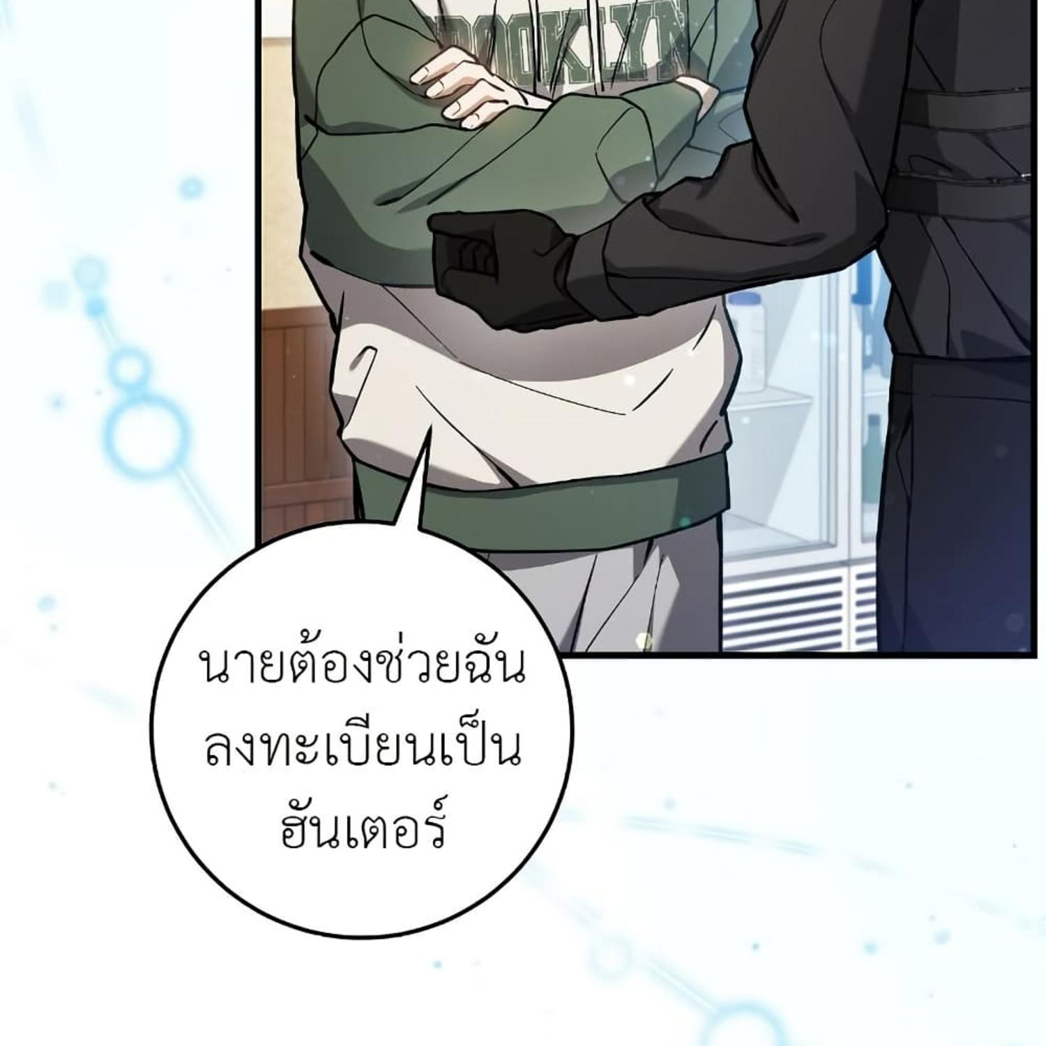 The Hunter Wants to Live Quietly ตอนที่ 15 131