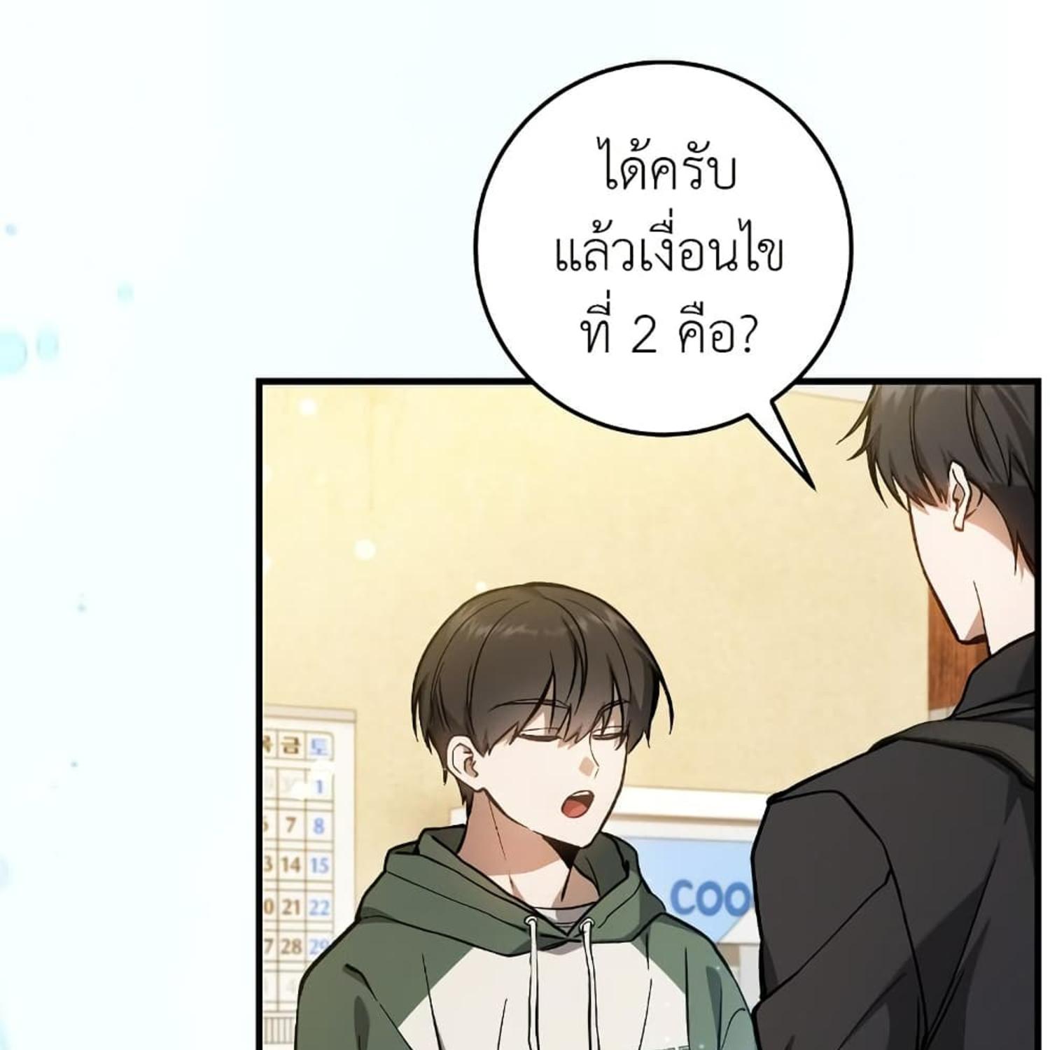 The Hunter Wants to Live Quietly ตอนที่ 15 130