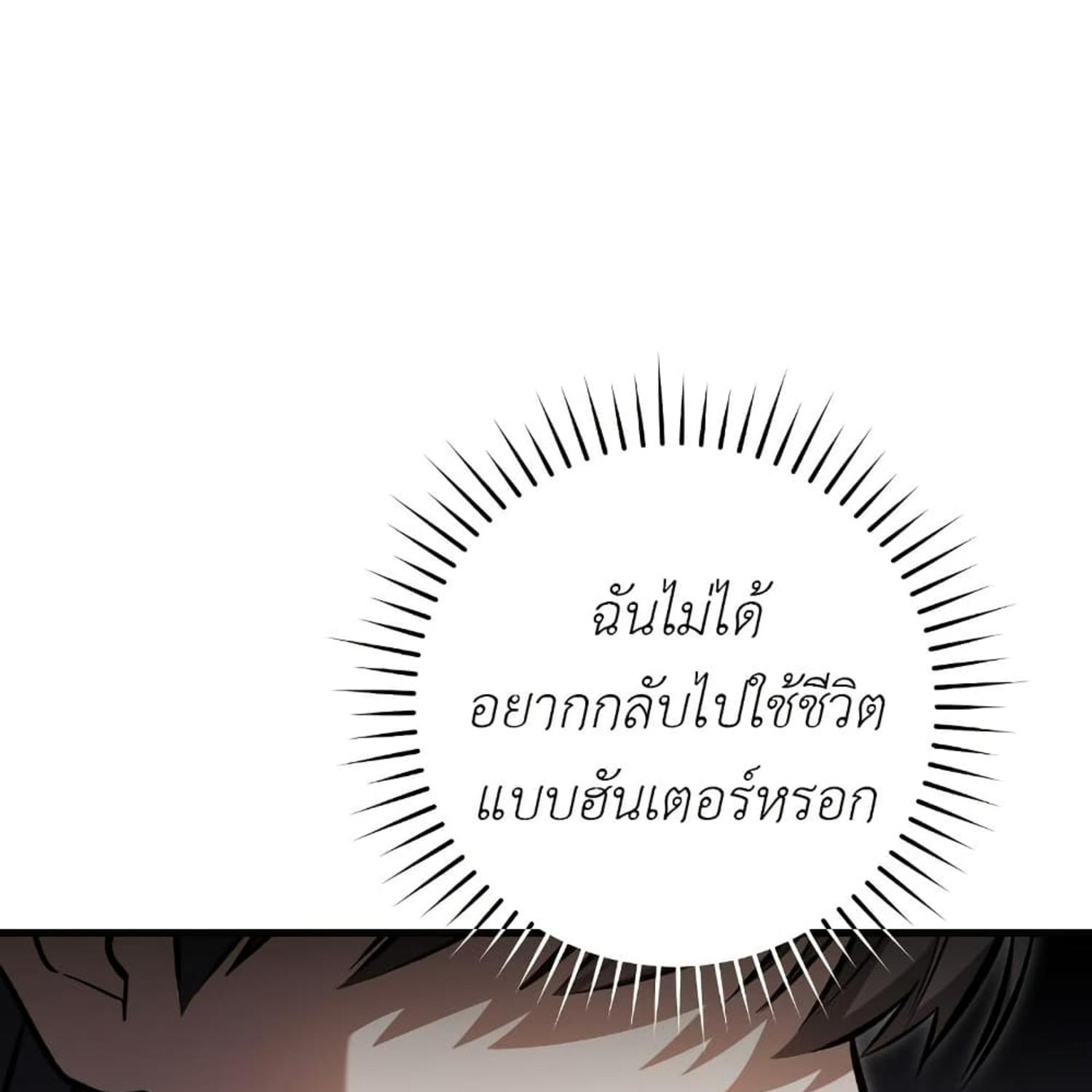 The Hunter Wants to Live Quietly ตอนที่ 15 134