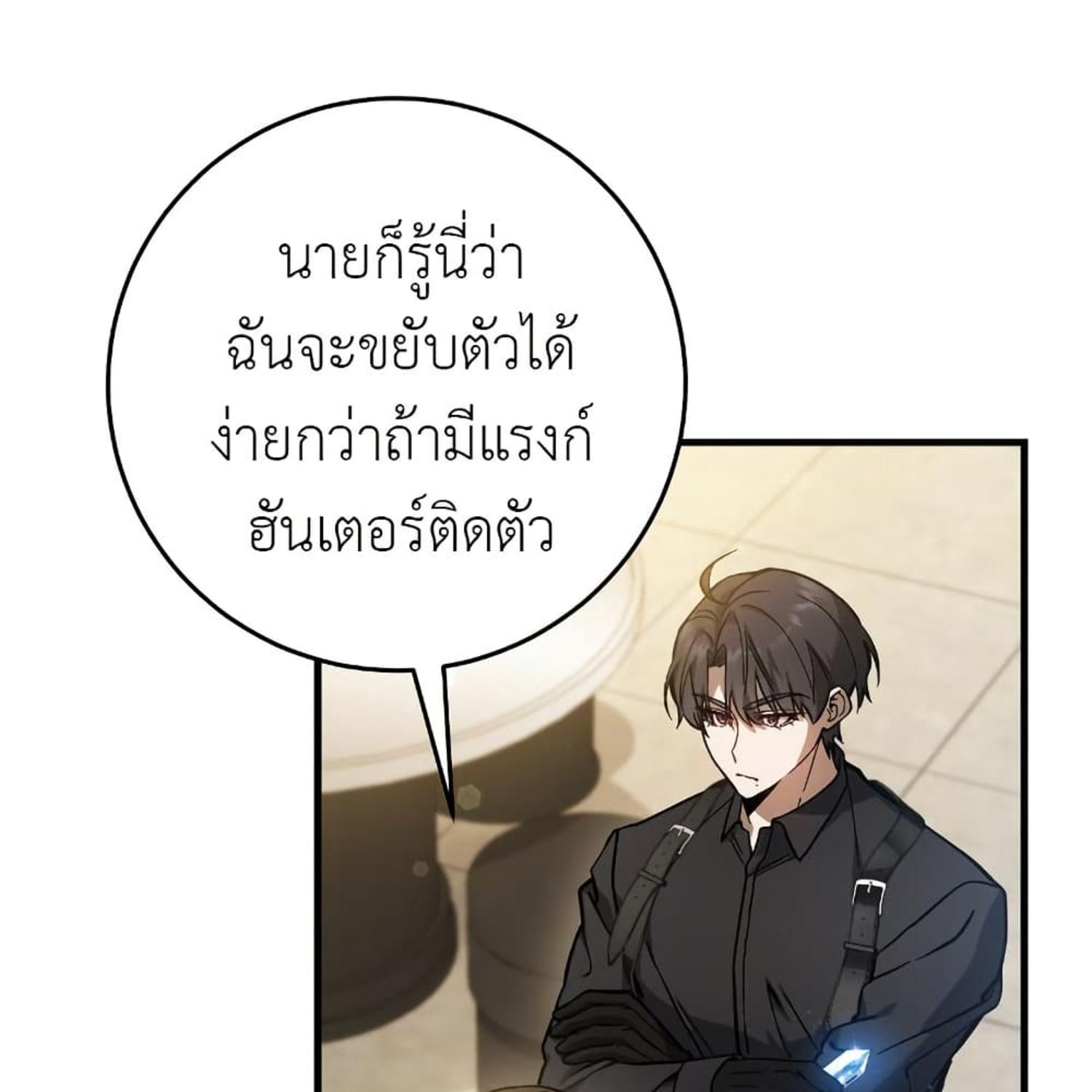 The Hunter Wants to Live Quietly ตอนที่ 15 140