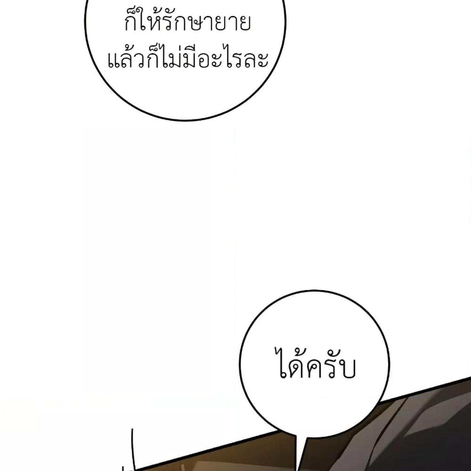 The Hunter Wants to Live Quietly ตอนที่ 15 145