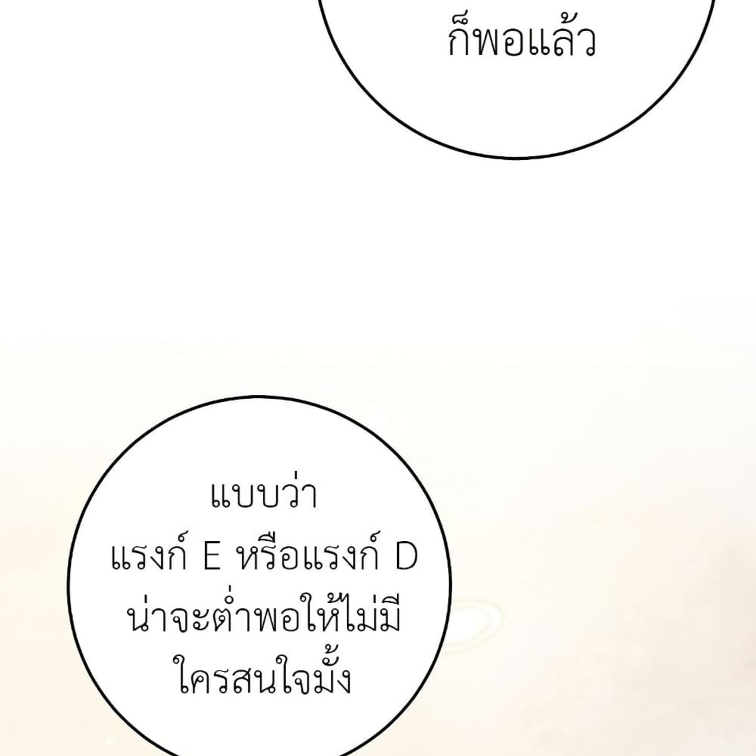 The Hunter Wants to Live Quietly ตอนที่ 15 142