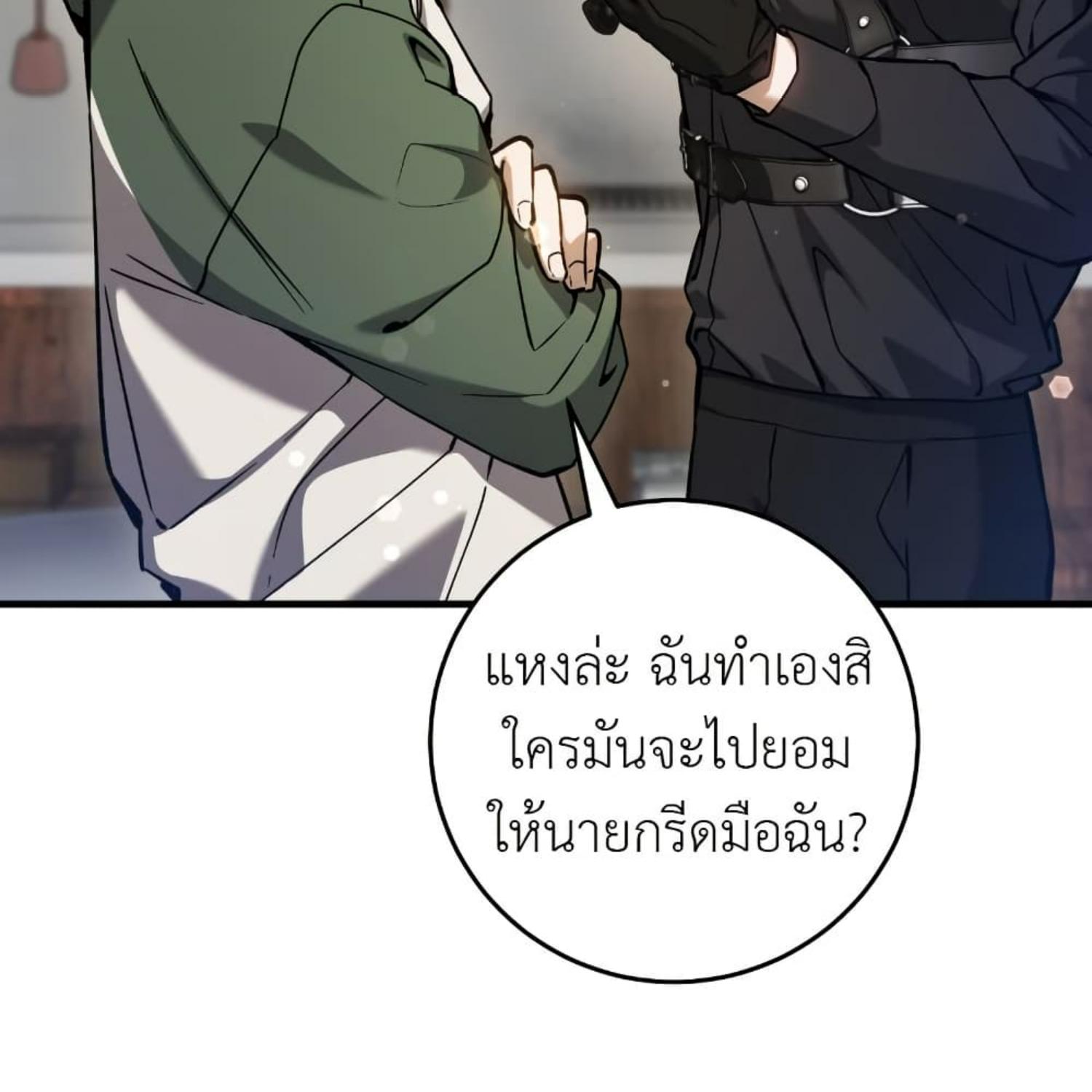The Hunter Wants to Live Quietly ตอนที่ 16 10