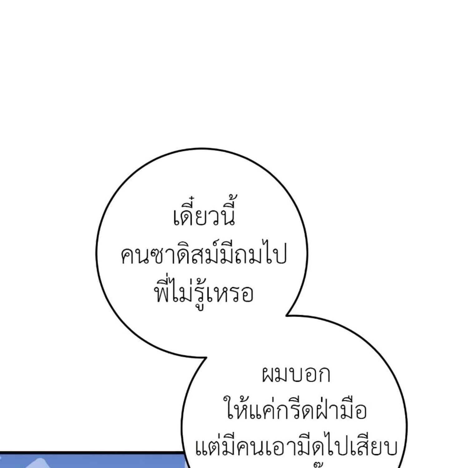 The Hunter Wants to Live Quietly ตอนที่ 16 11