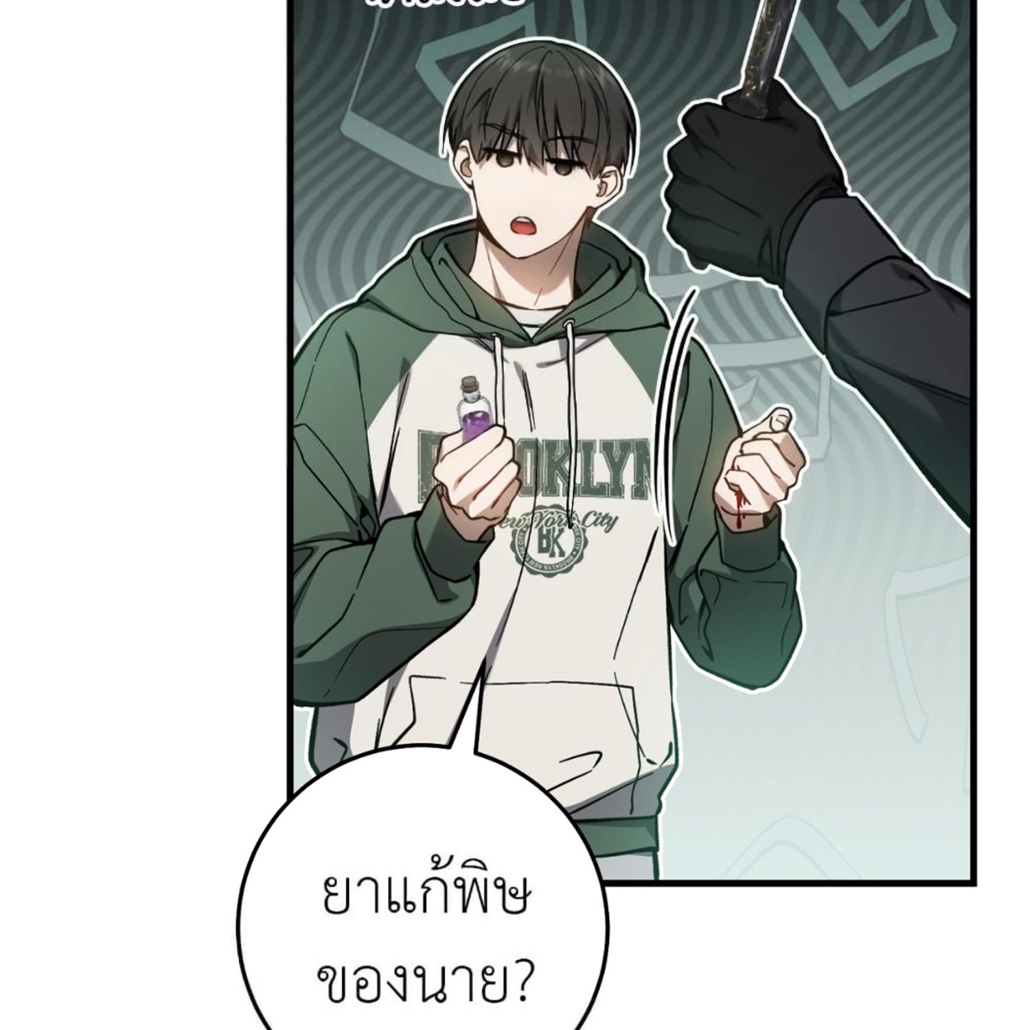 The Hunter Wants to Live Quietly ตอนที่ 16 24