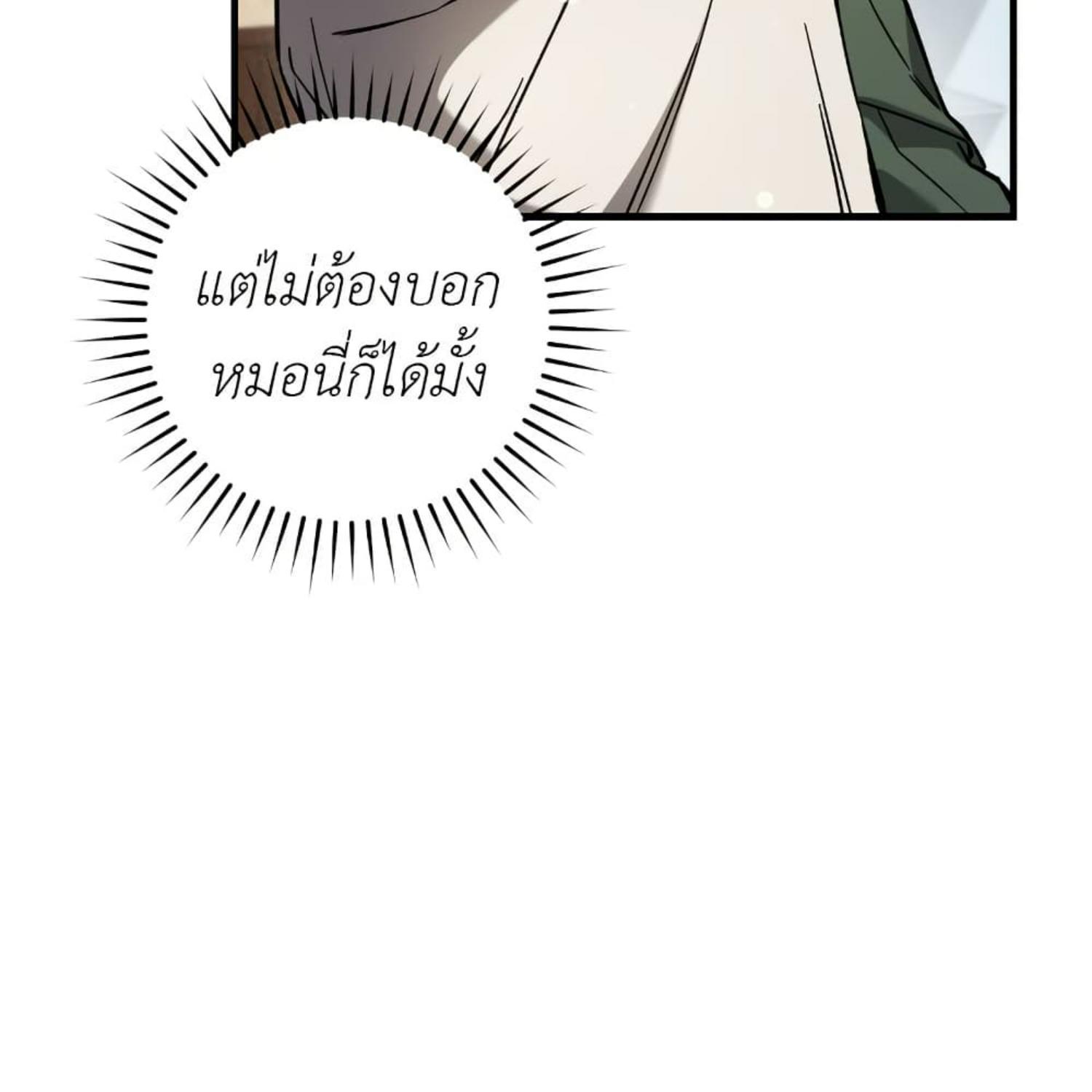 The Hunter Wants to Live Quietly ตอนที่ 16 29