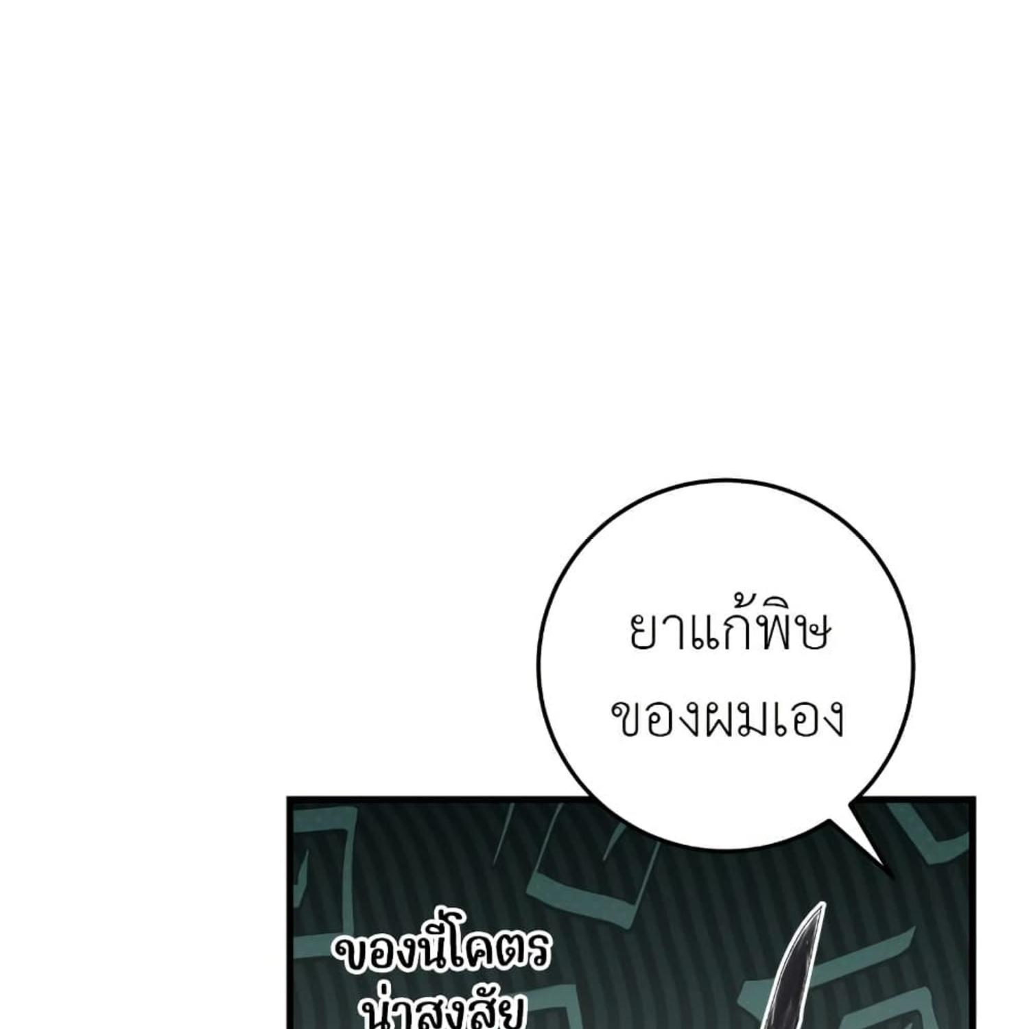 The Hunter Wants to Live Quietly ตอนที่ 16 23