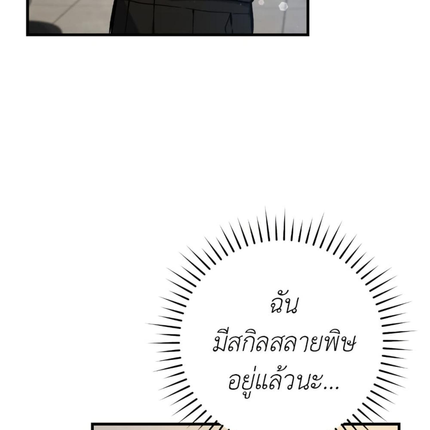 The Hunter Wants to Live Quietly ตอนที่ 16 27