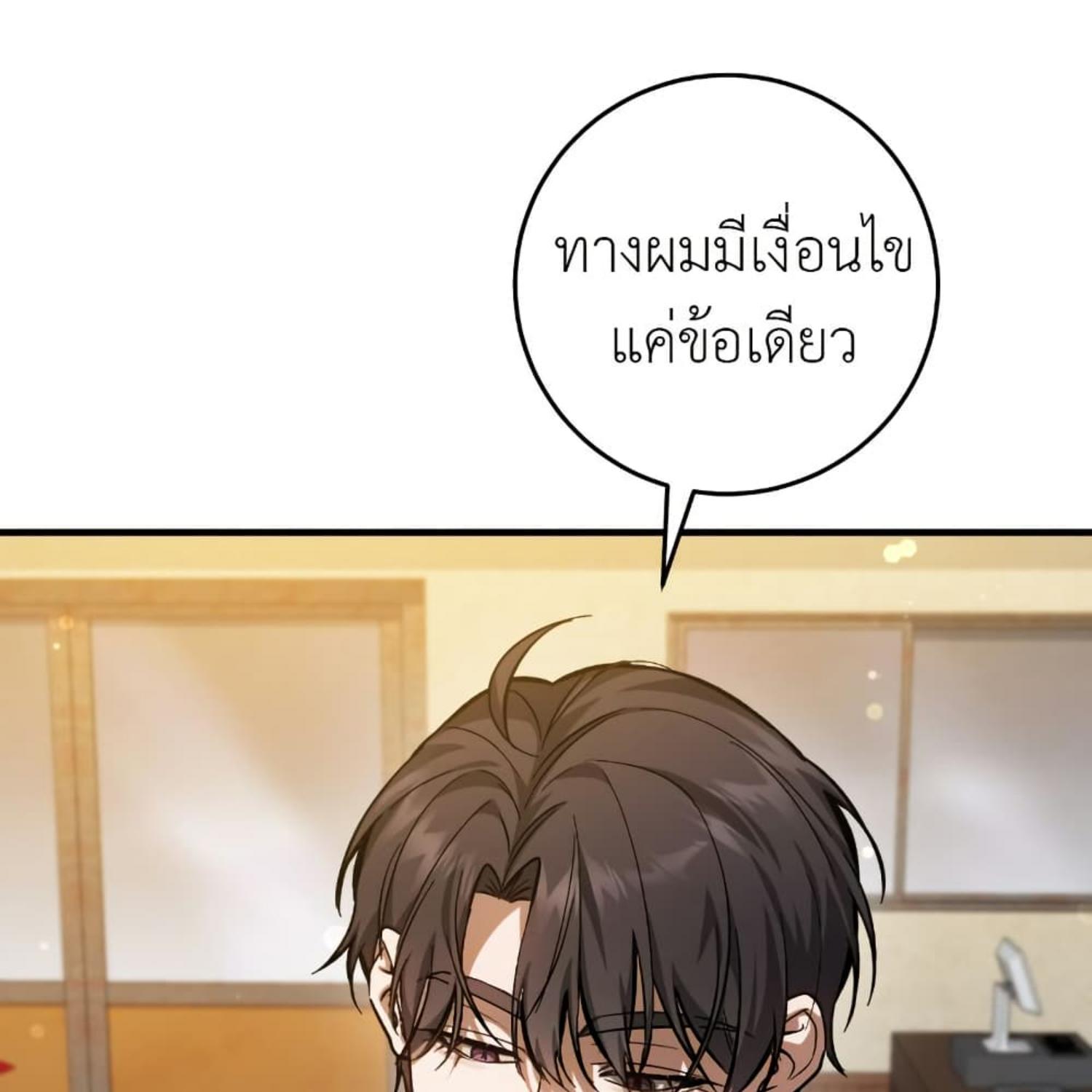 The Hunter Wants to Live Quietly ตอนที่ 16 30