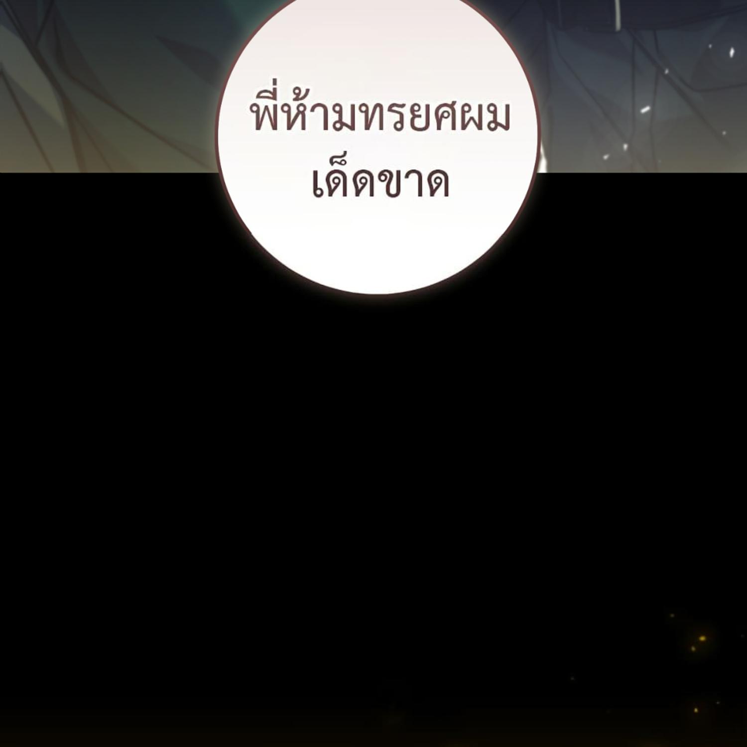 The Hunter Wants to Live Quietly ตอนที่ 16 35