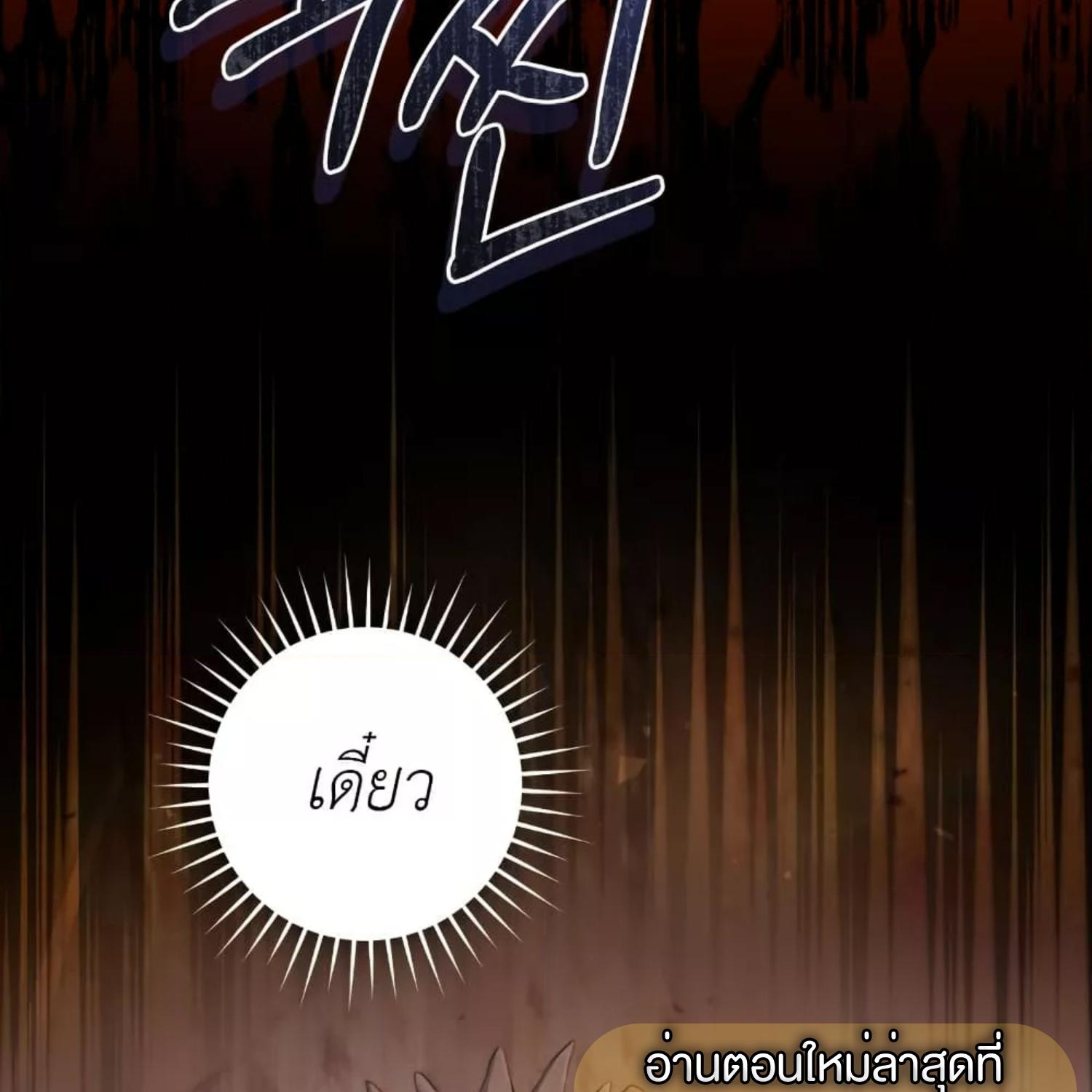 The Hunter Wants to Live Quietly ตอนที่ 16 47