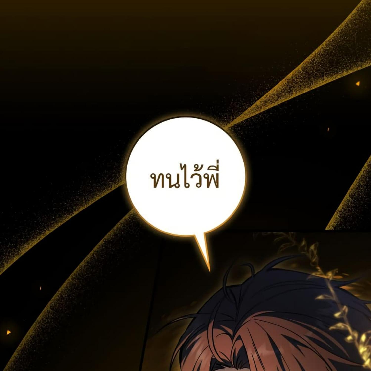 The Hunter Wants to Live Quietly ตอนที่ 16 42