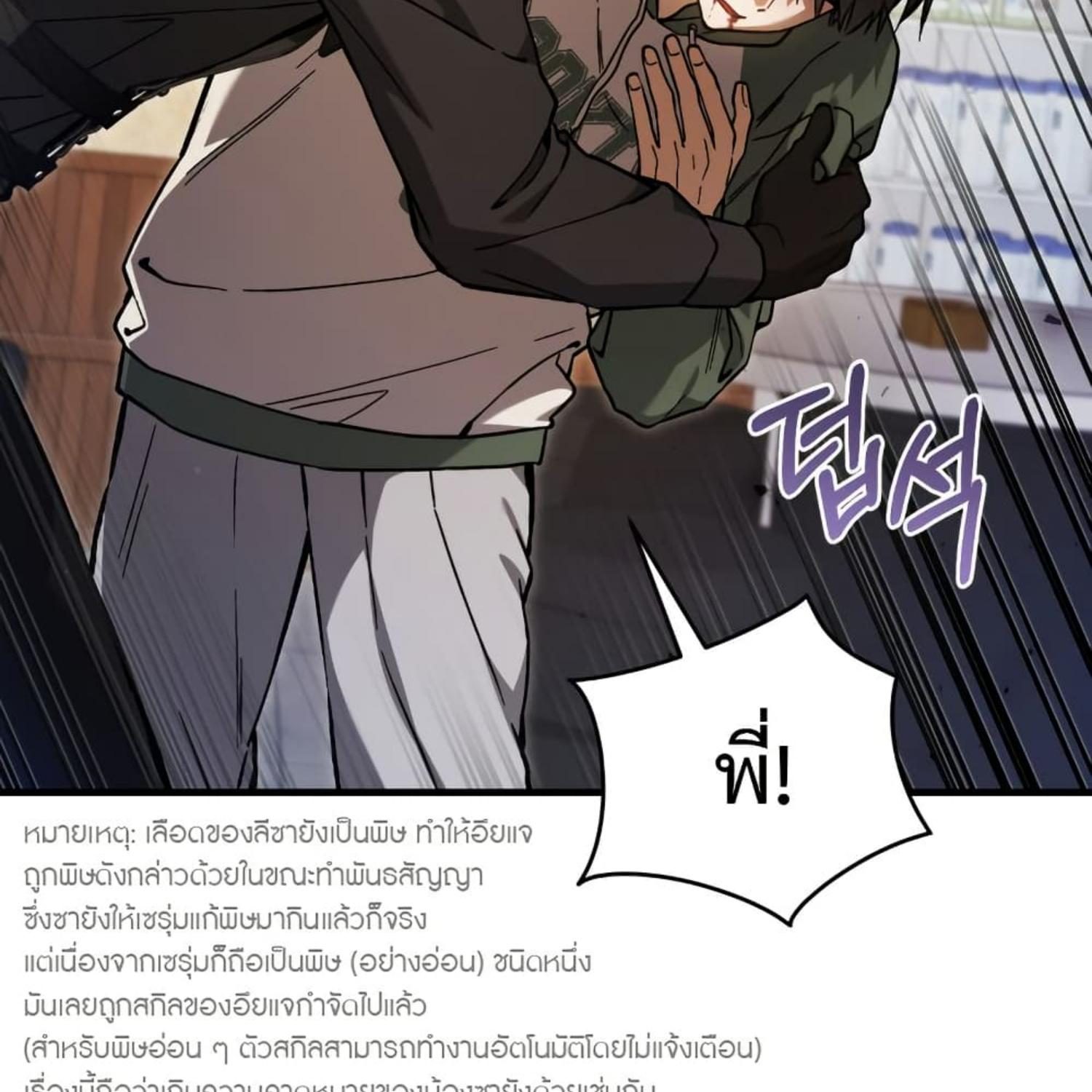 The Hunter Wants to Live Quietly ตอนที่ 16 59