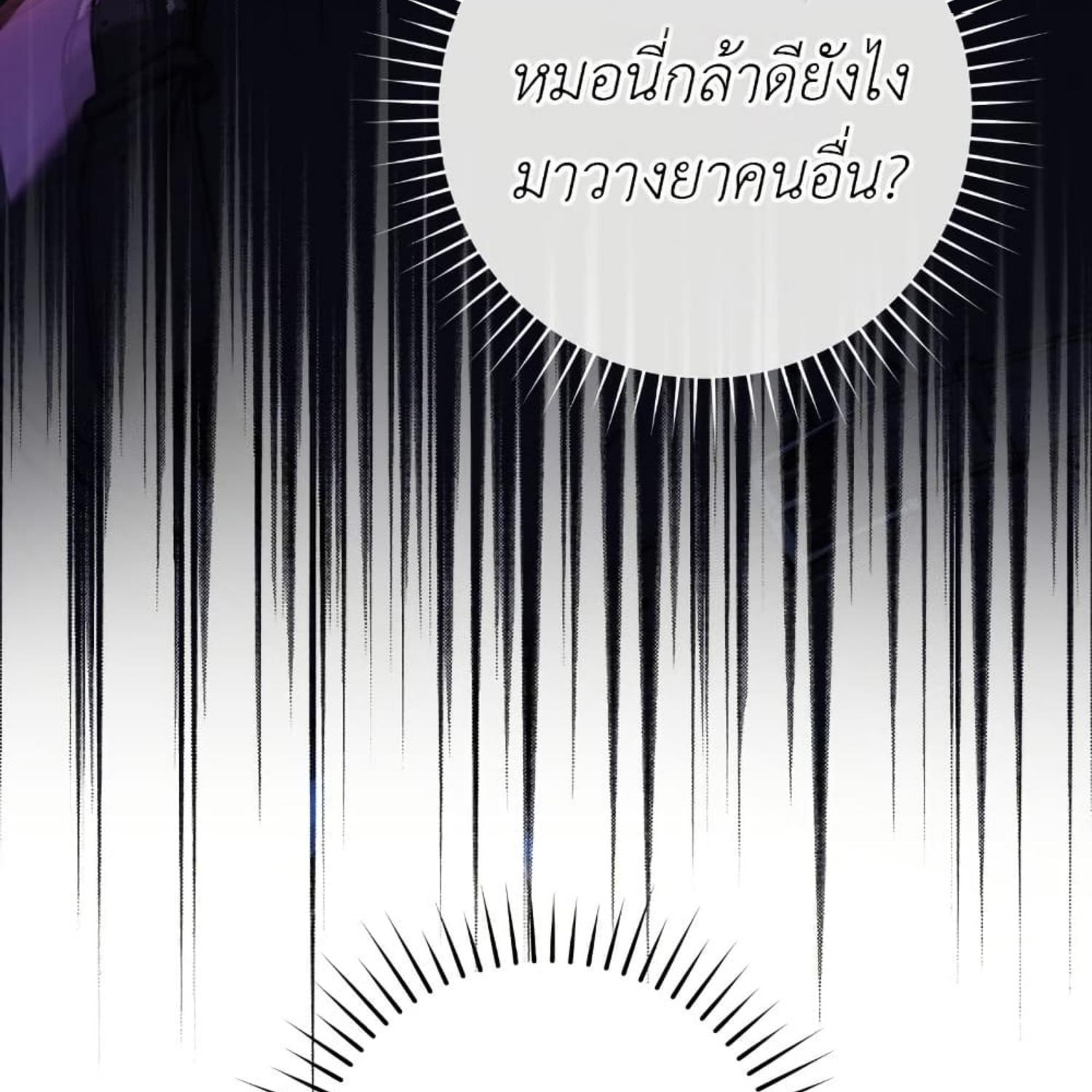 The Hunter Wants to Live Quietly ตอนที่ 16 64
