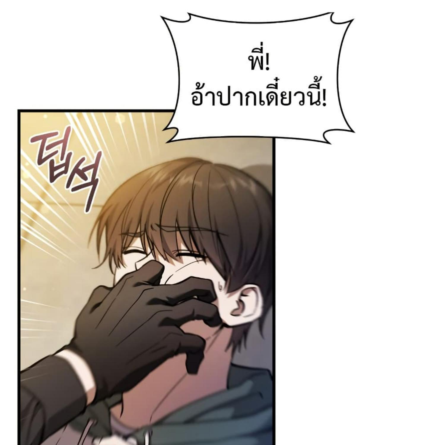 The Hunter Wants to Live Quietly ตอนที่ 16 79