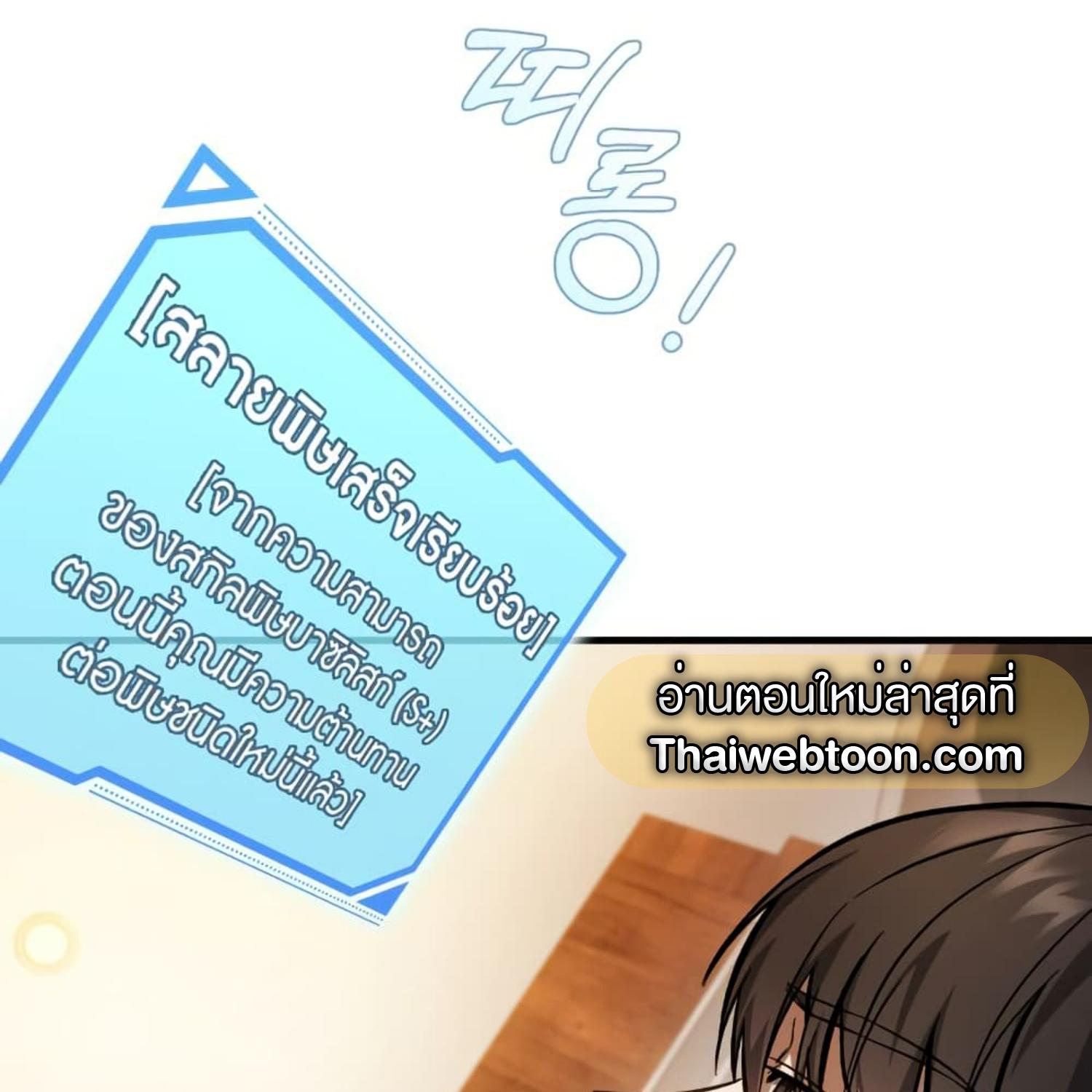 The Hunter Wants to Live Quietly ตอนที่ 16 89