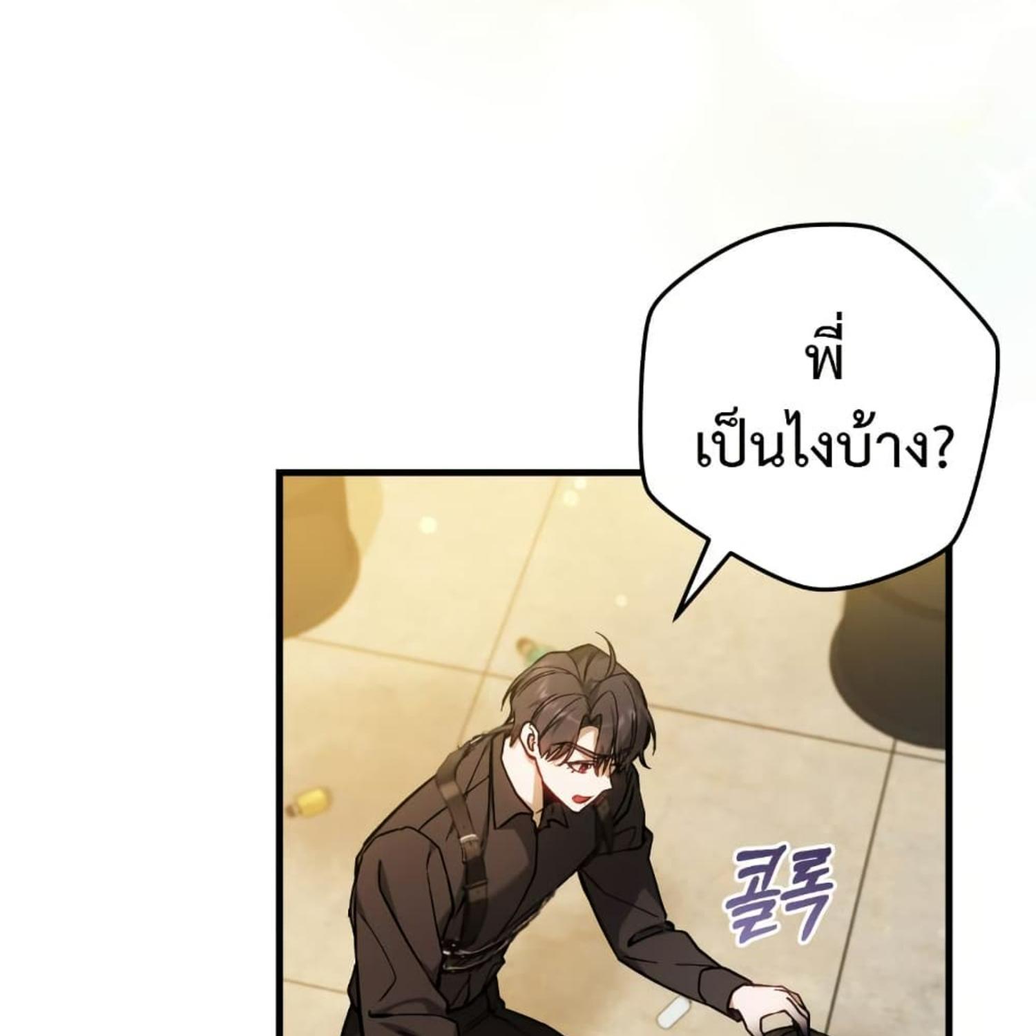 The Hunter Wants to Live Quietly ตอนที่ 16 87