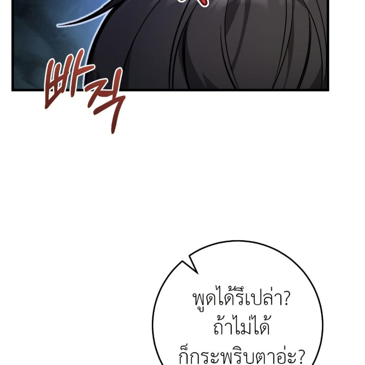 The Hunter Wants to Live Quietly ตอนที่ 16 92