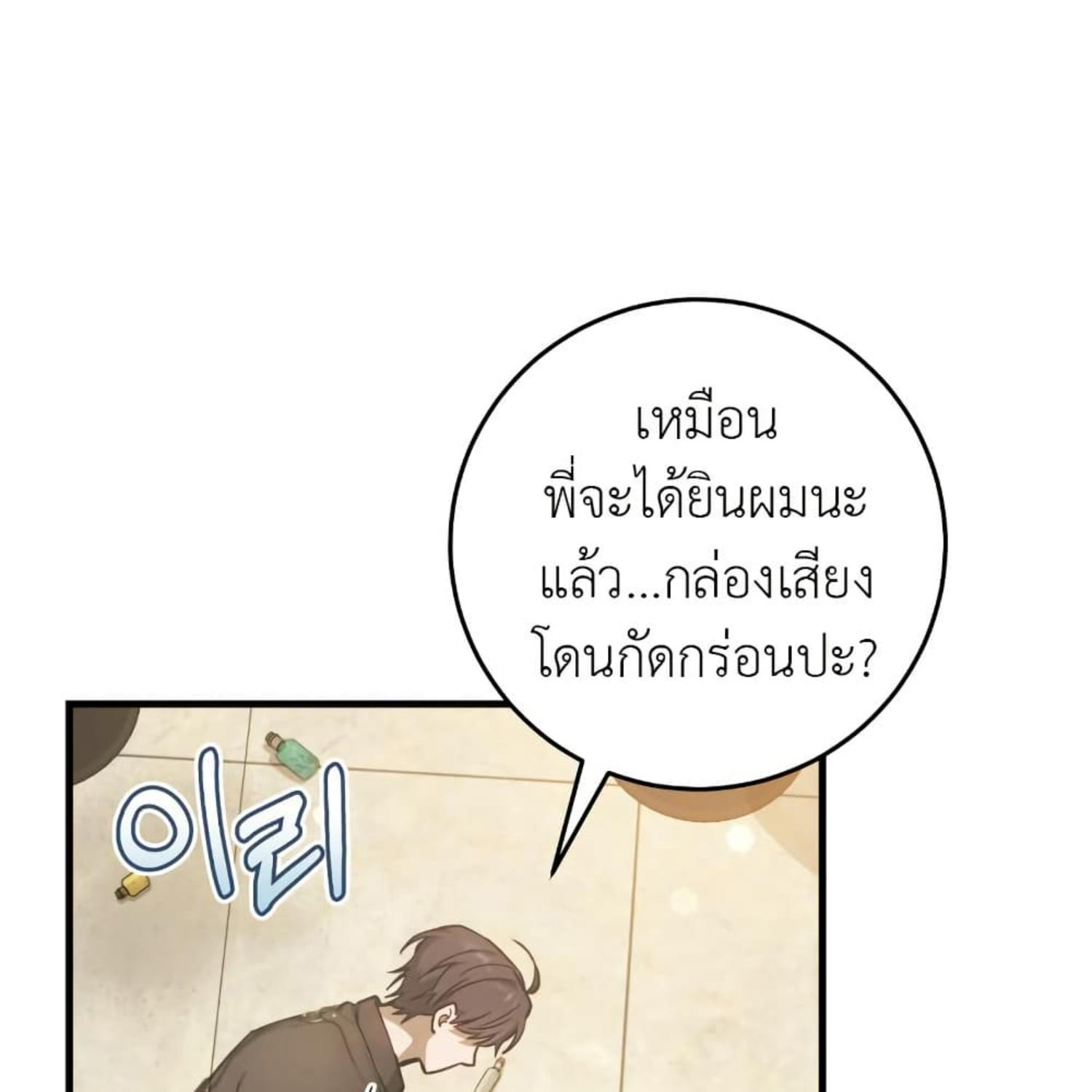The Hunter Wants to Live Quietly ตอนที่ 16 95