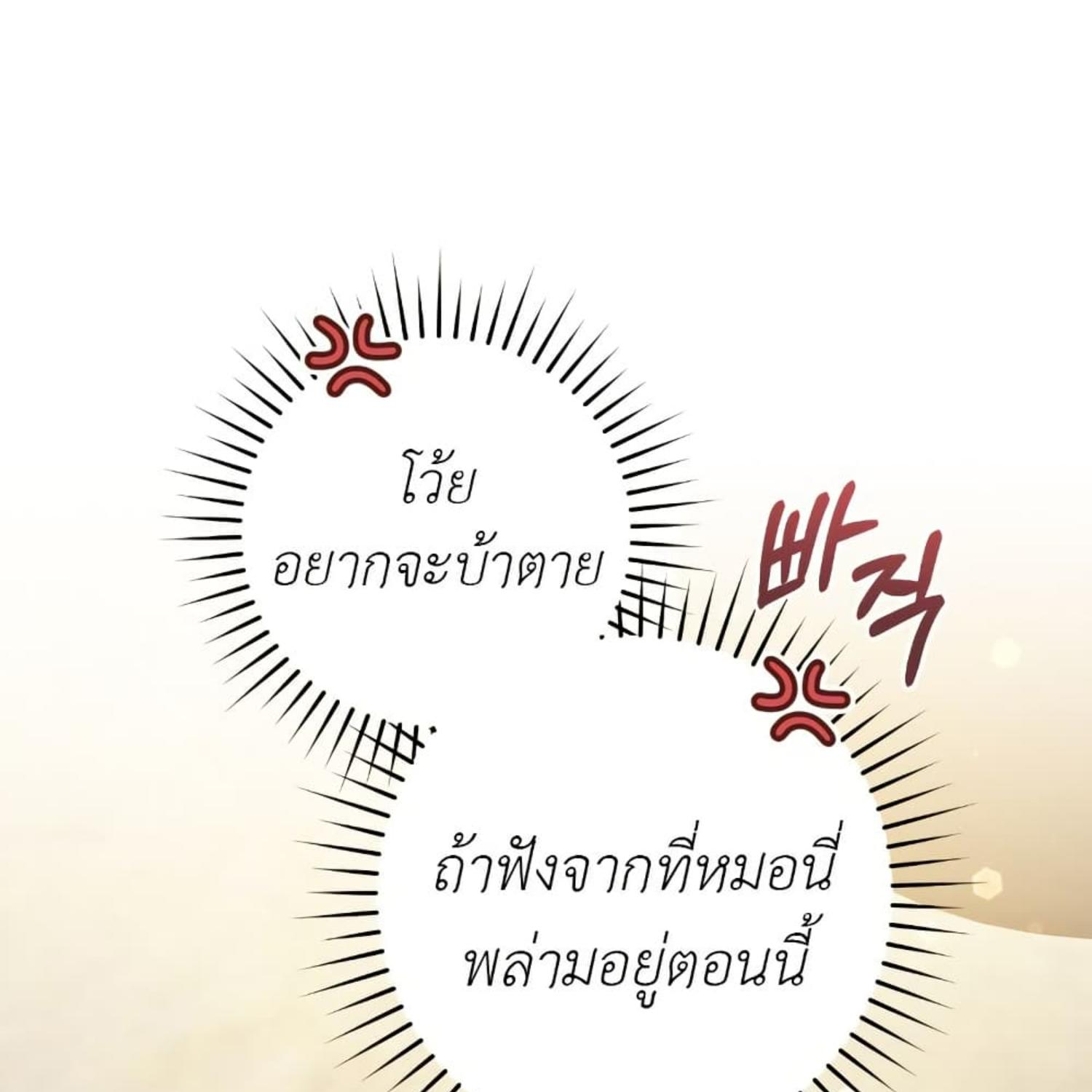 The Hunter Wants to Live Quietly ตอนที่ 16 98